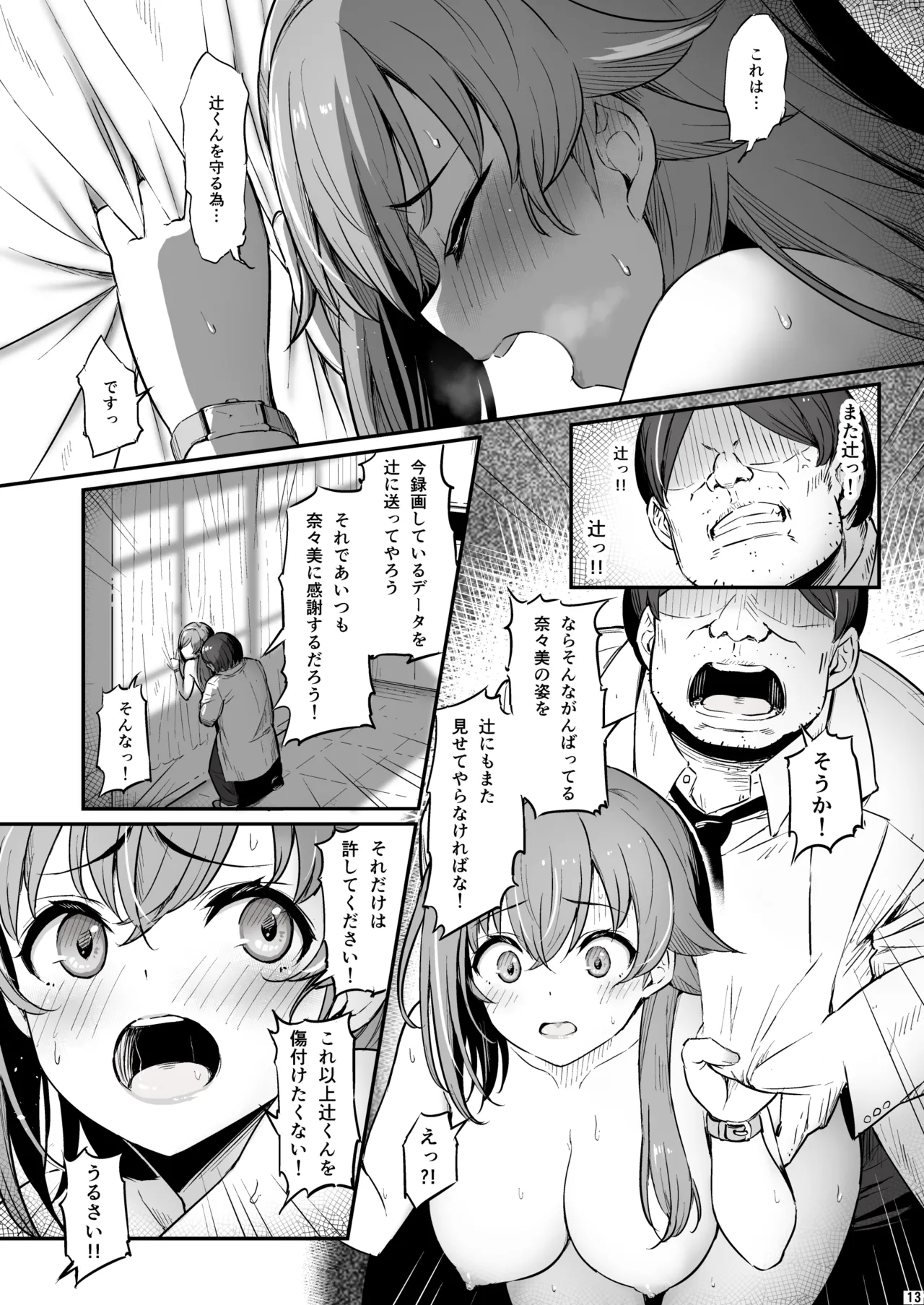 化学準備室の罪3 -堕ちていくふたり- Page.14