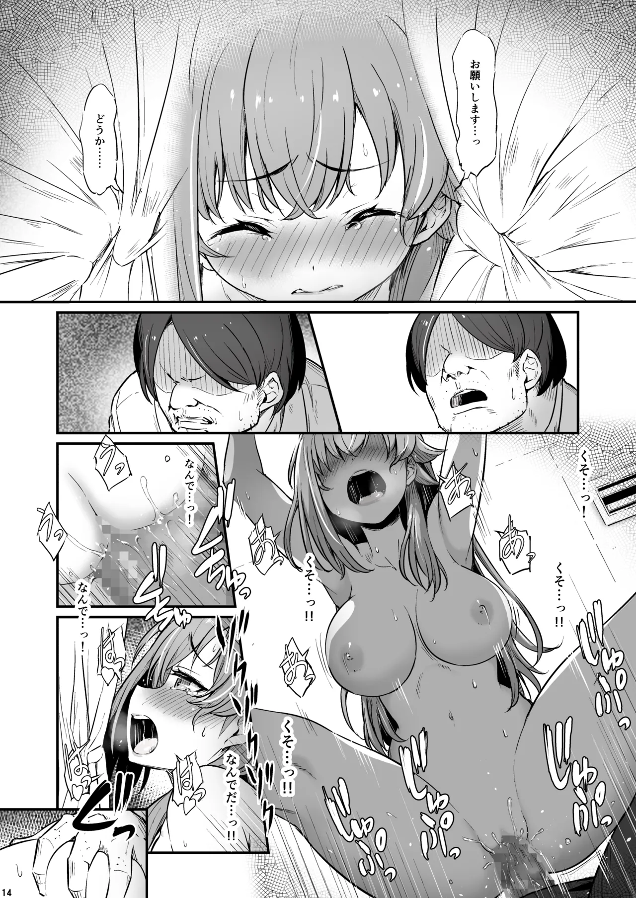 化学準備室の罪3 -堕ちていくふたり- Page.15
