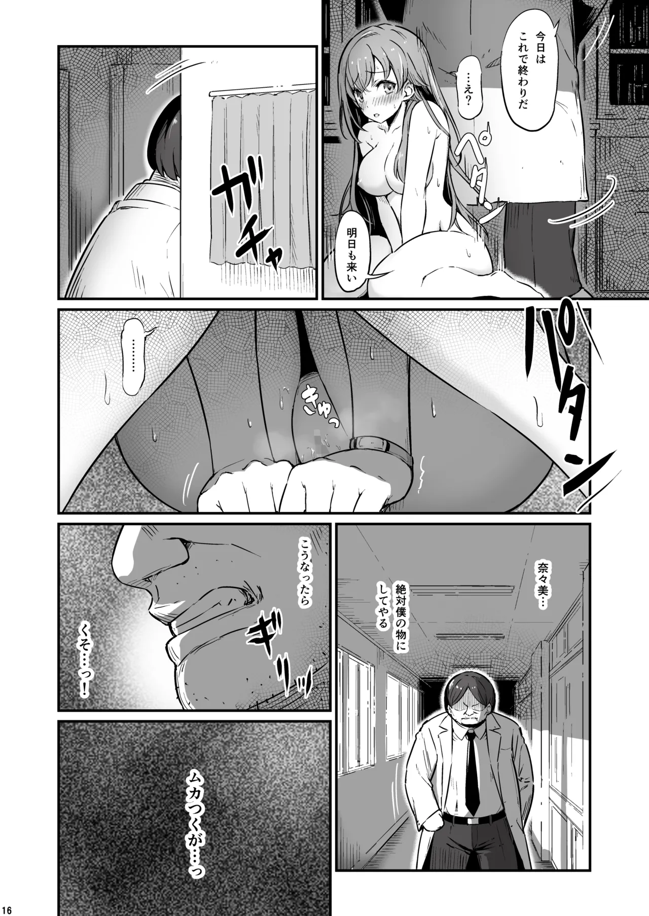 化学準備室の罪3 -堕ちていくふたり- Page.17