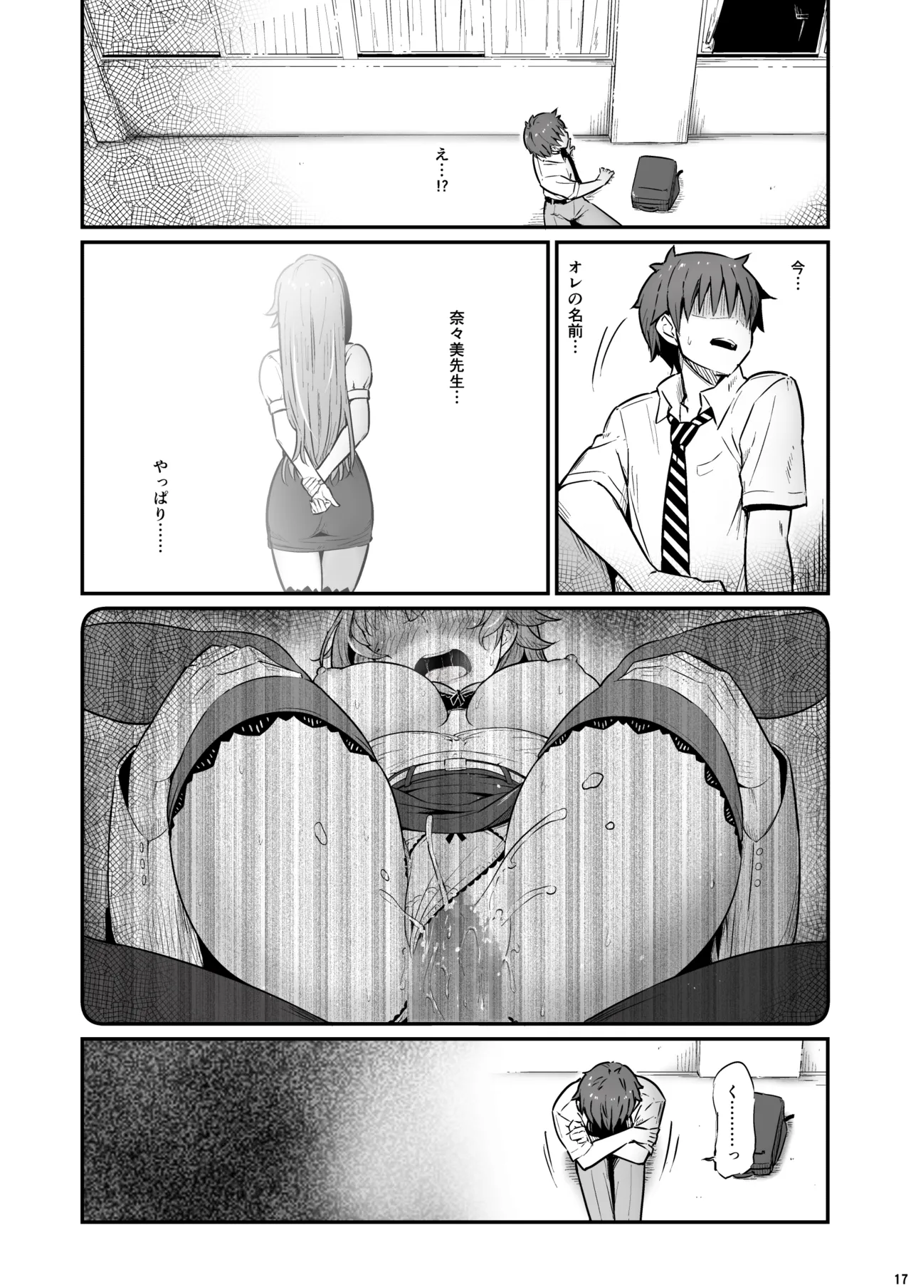 化学準備室の罪3 -堕ちていくふたり- Page.18