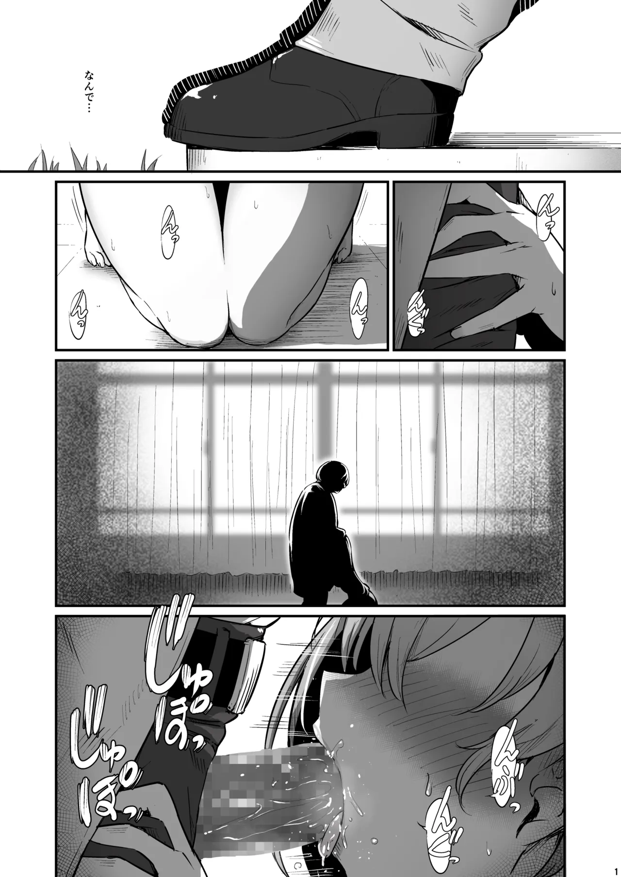 化学準備室の罪3 -堕ちていくふたり- Page.2