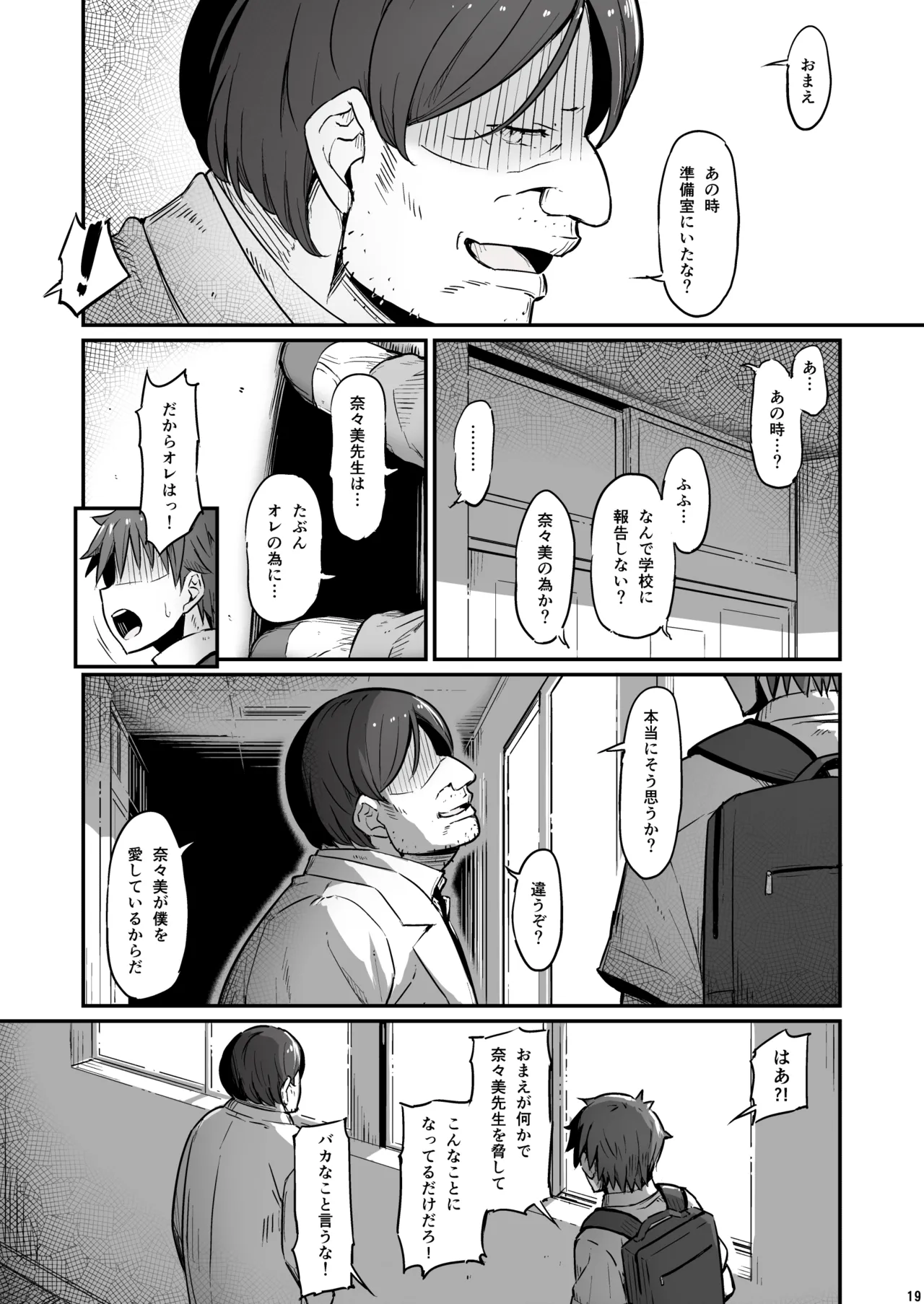 化学準備室の罪3 -堕ちていくふたり- Page.20