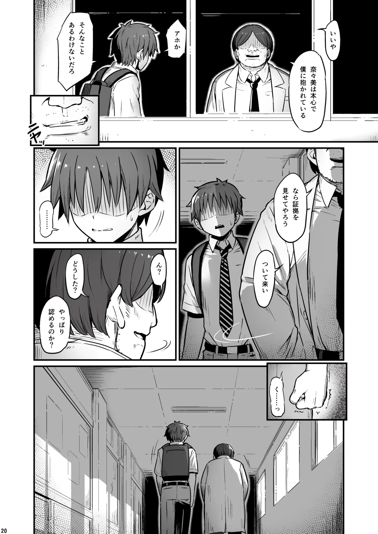 化学準備室の罪3 -堕ちていくふたり- Page.21