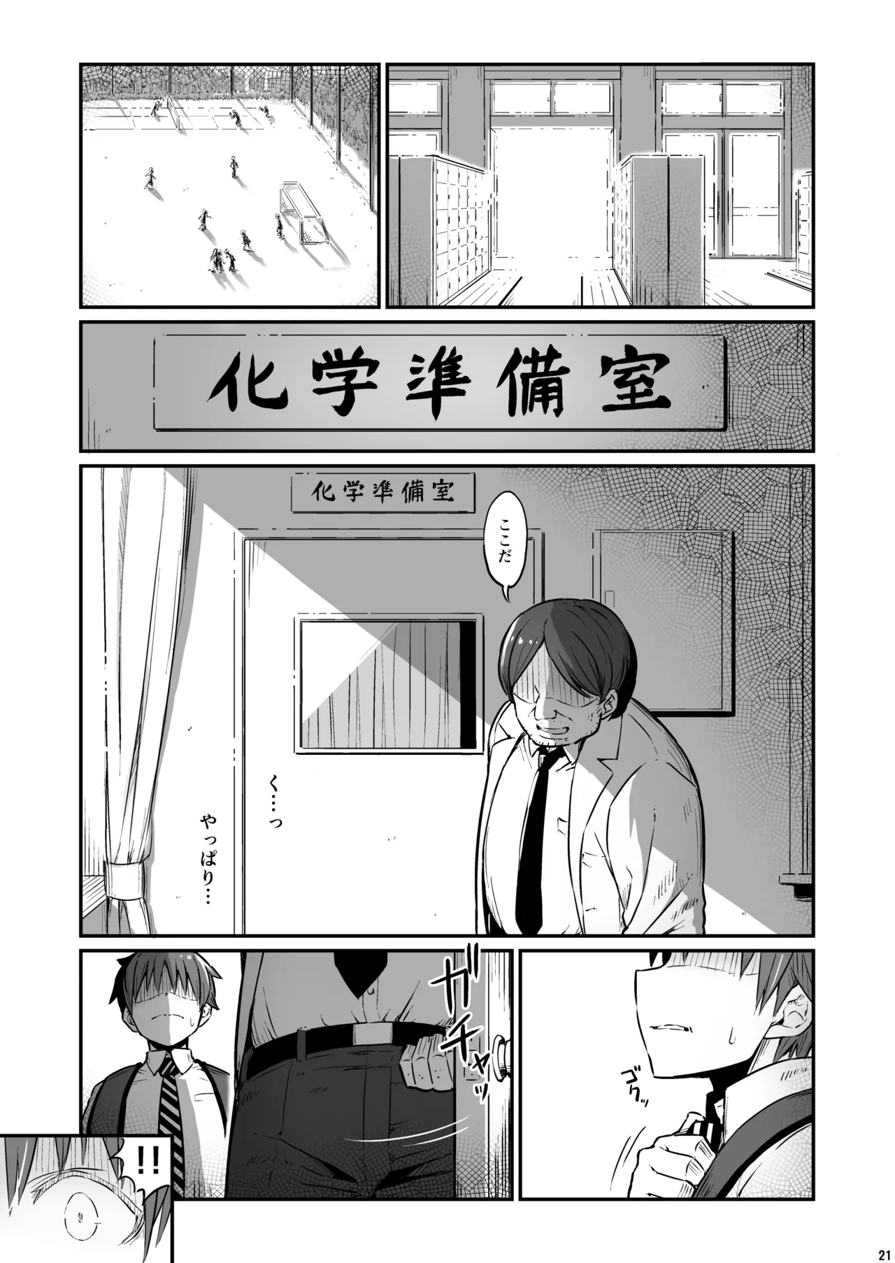 化学準備室の罪3 -堕ちていくふたり- Page.22