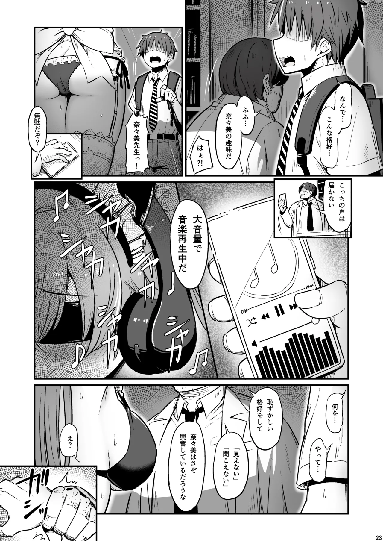 化学準備室の罪3 -堕ちていくふたり- Page.24