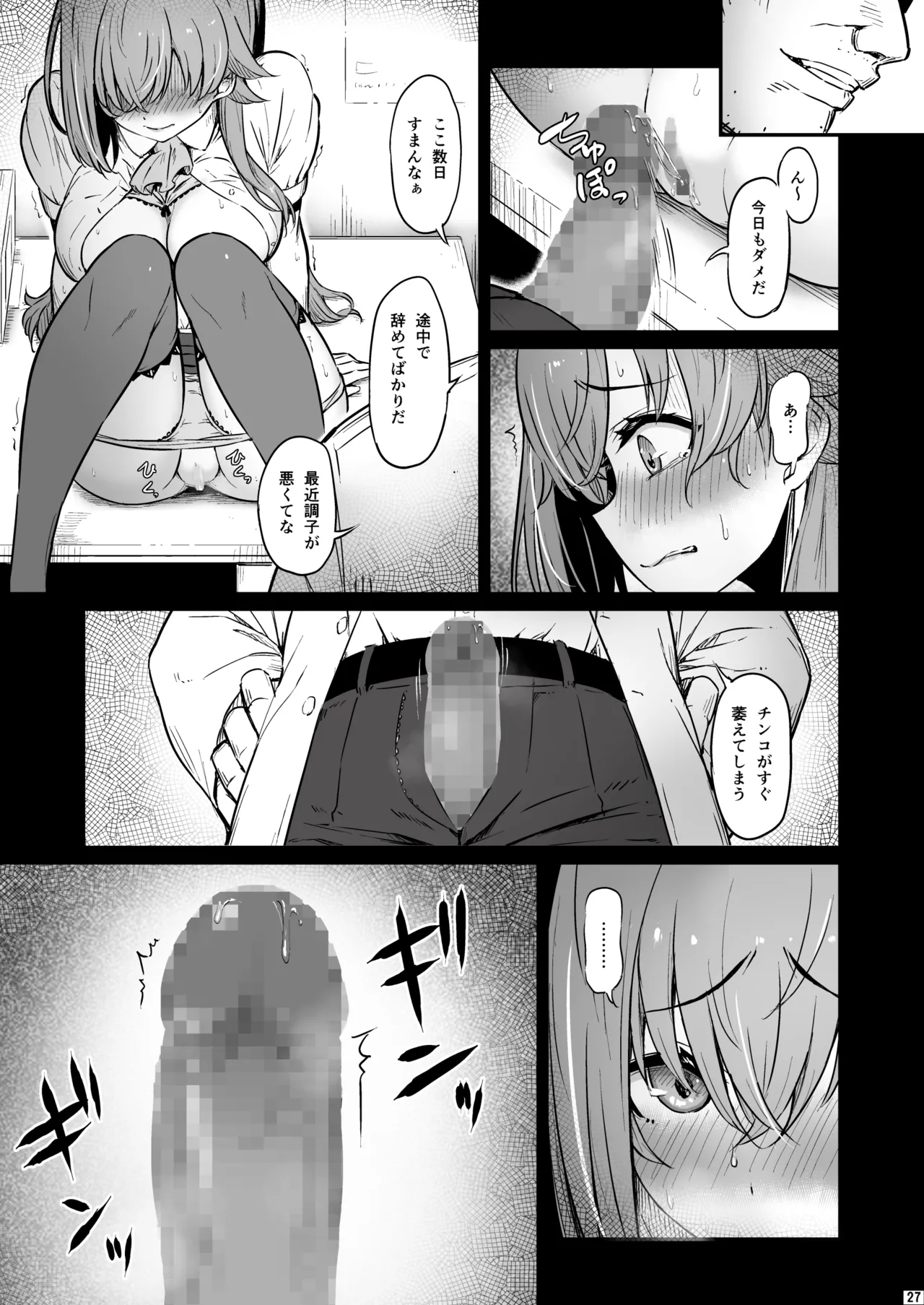 化学準備室の罪3 -堕ちていくふたり- Page.28