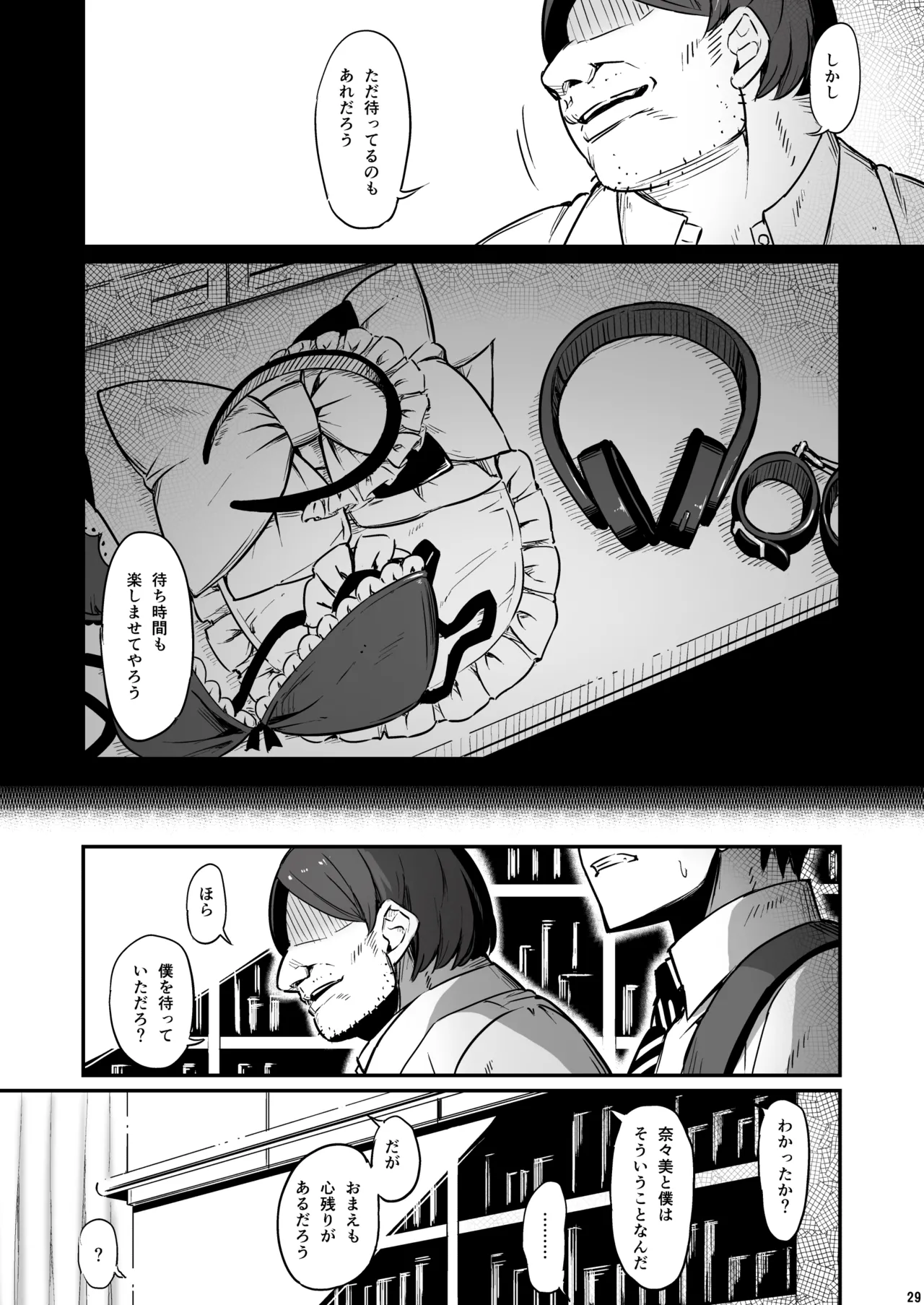 化学準備室の罪3 -堕ちていくふたり- Page.30