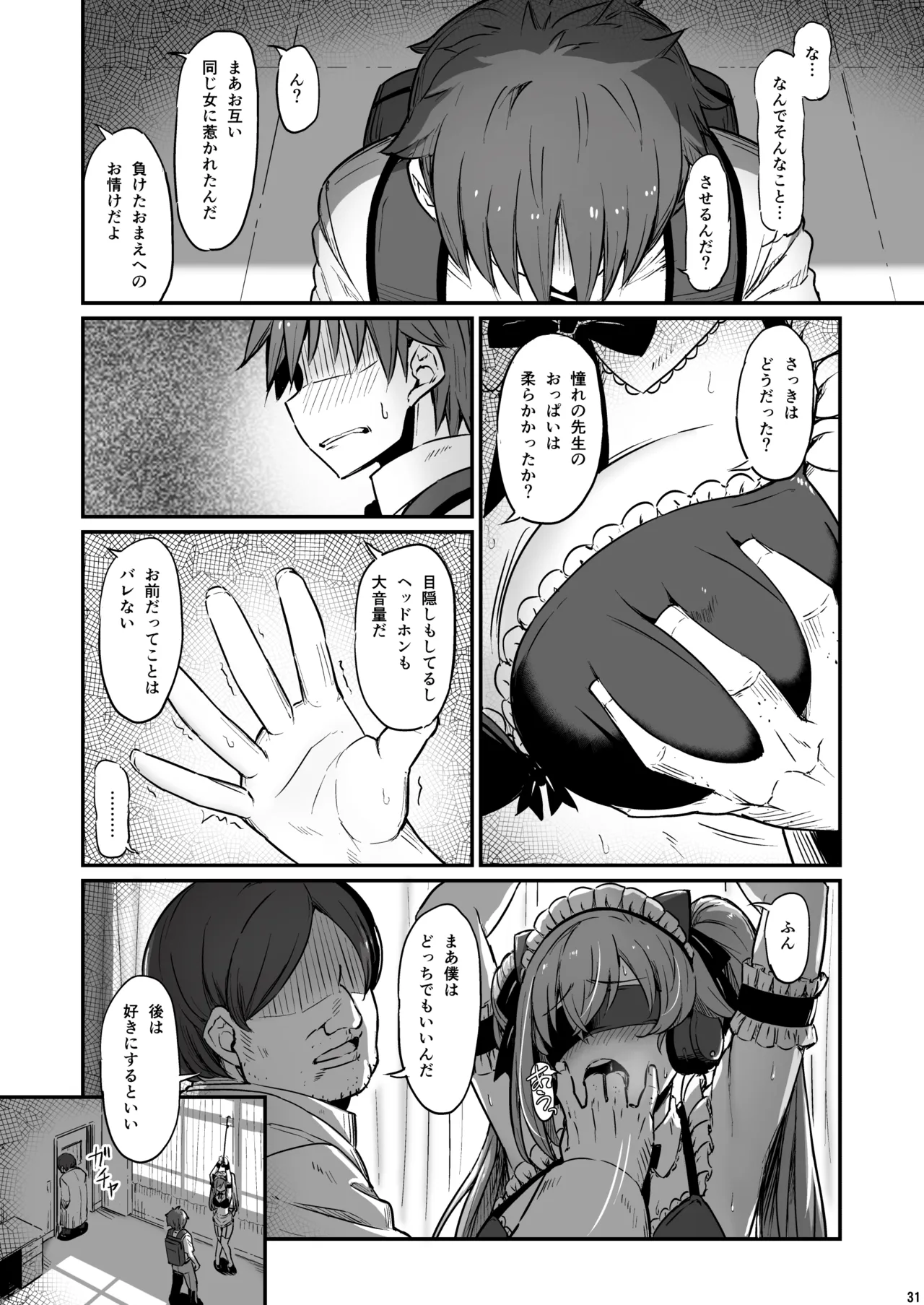 化学準備室の罪3 -堕ちていくふたり- Page.32