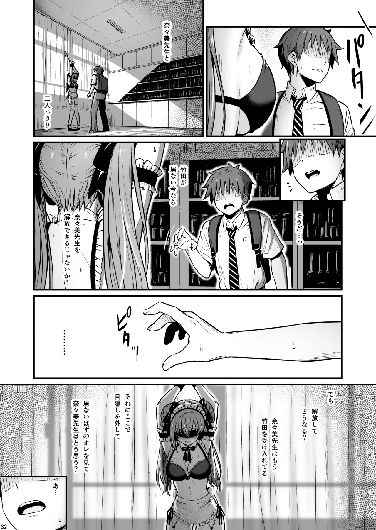 化学準備室の罪3 -堕ちていくふたり- Page.33