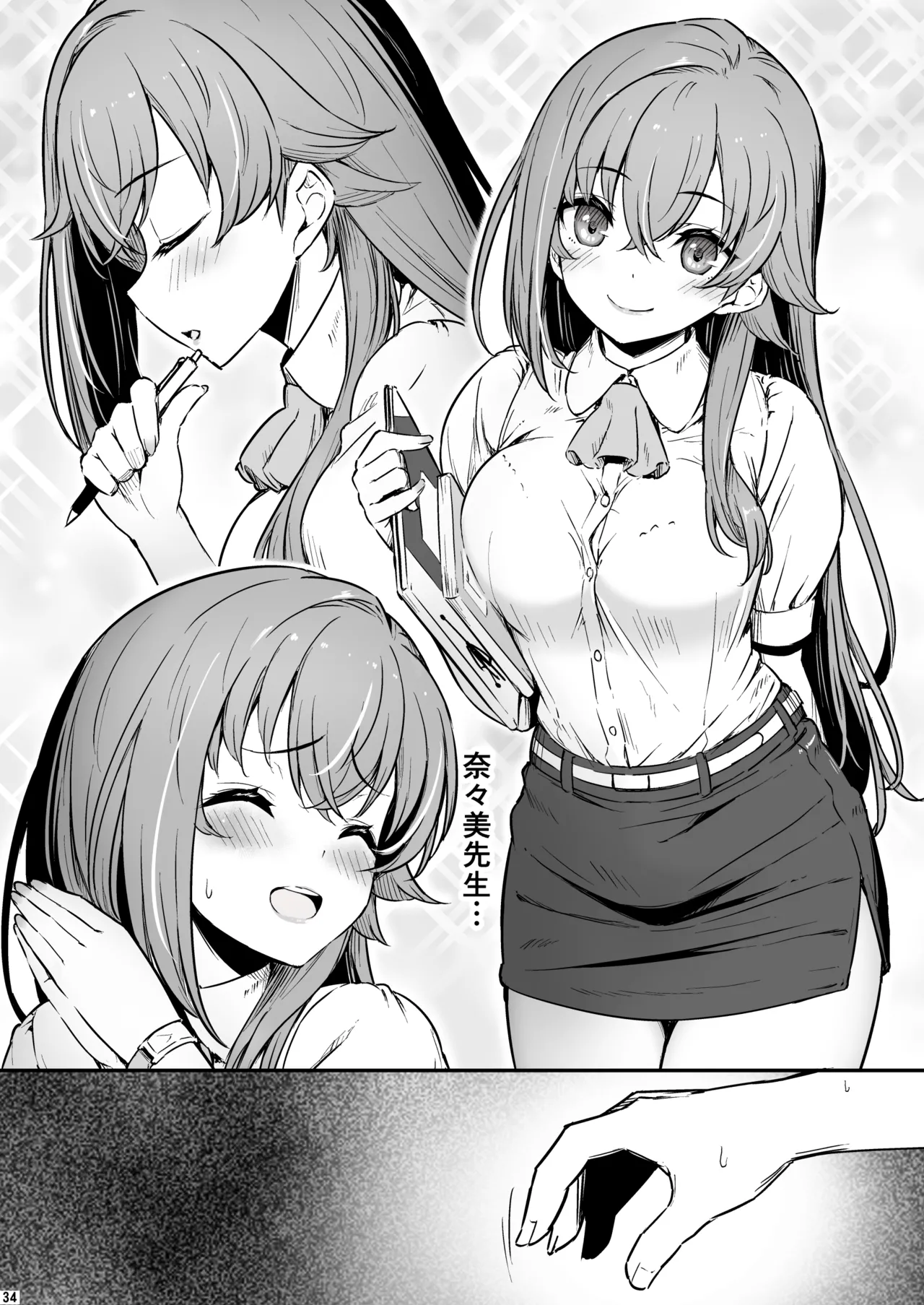 化学準備室の罪3 -堕ちていくふたり- Page.35