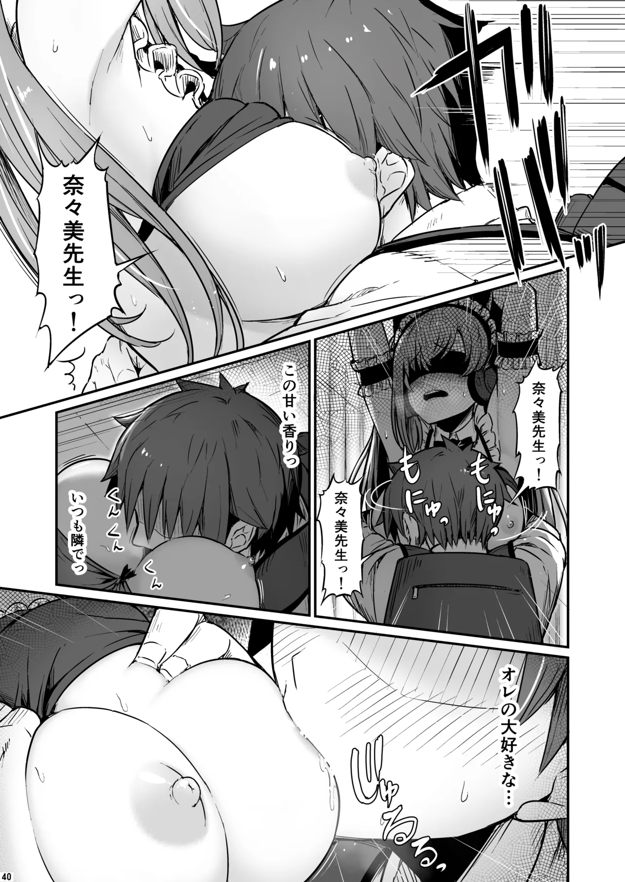 化学準備室の罪3 -堕ちていくふたり- Page.41