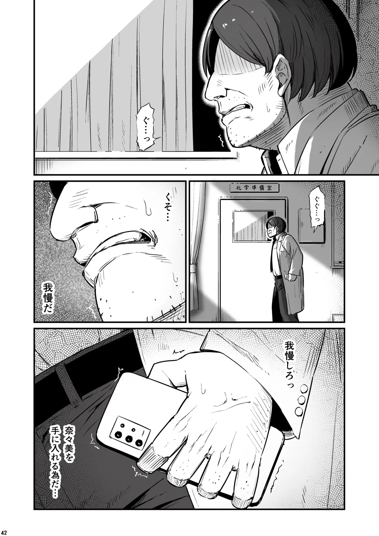 化学準備室の罪3 -堕ちていくふたり- Page.43