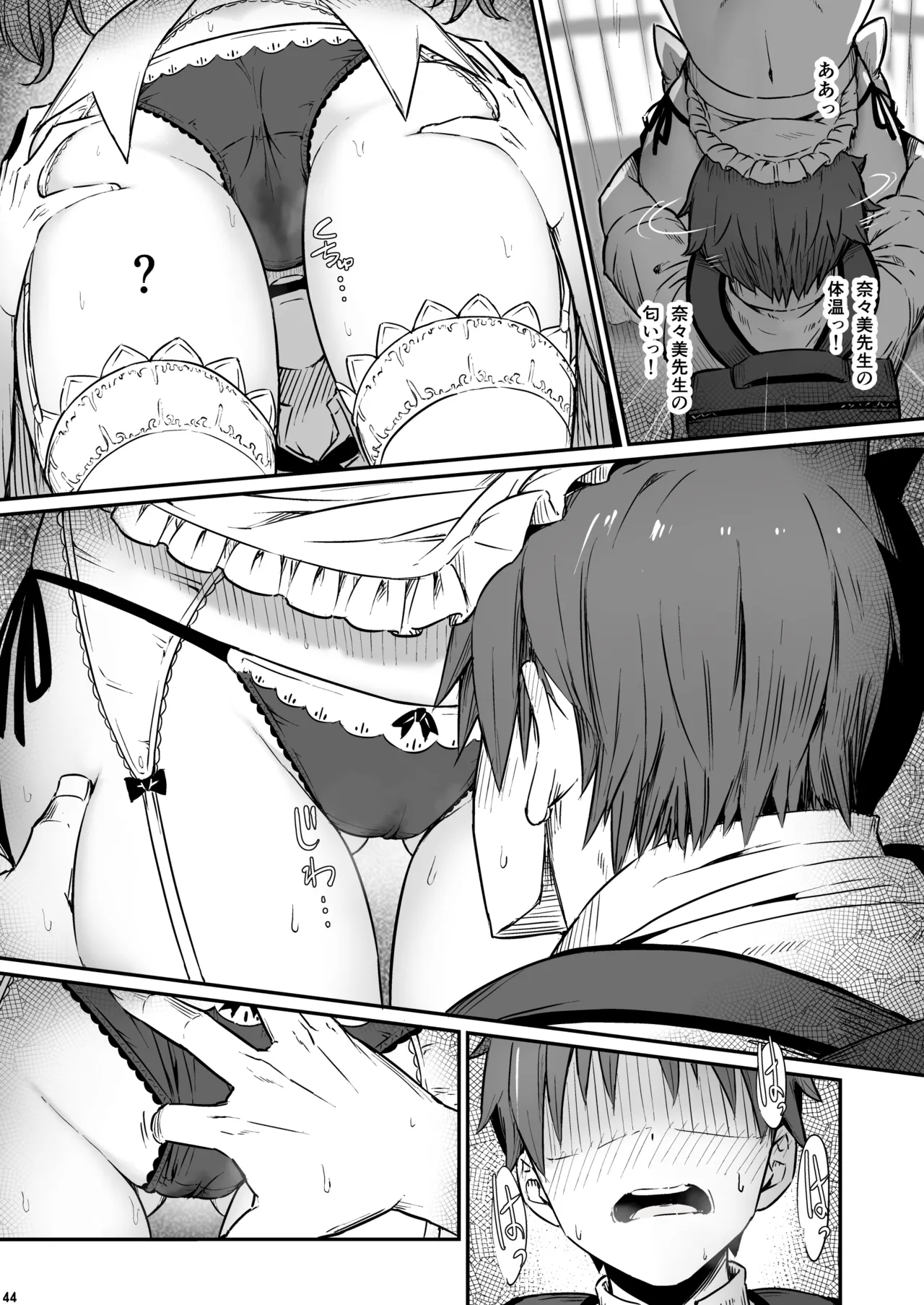 化学準備室の罪3 -堕ちていくふたり- Page.45