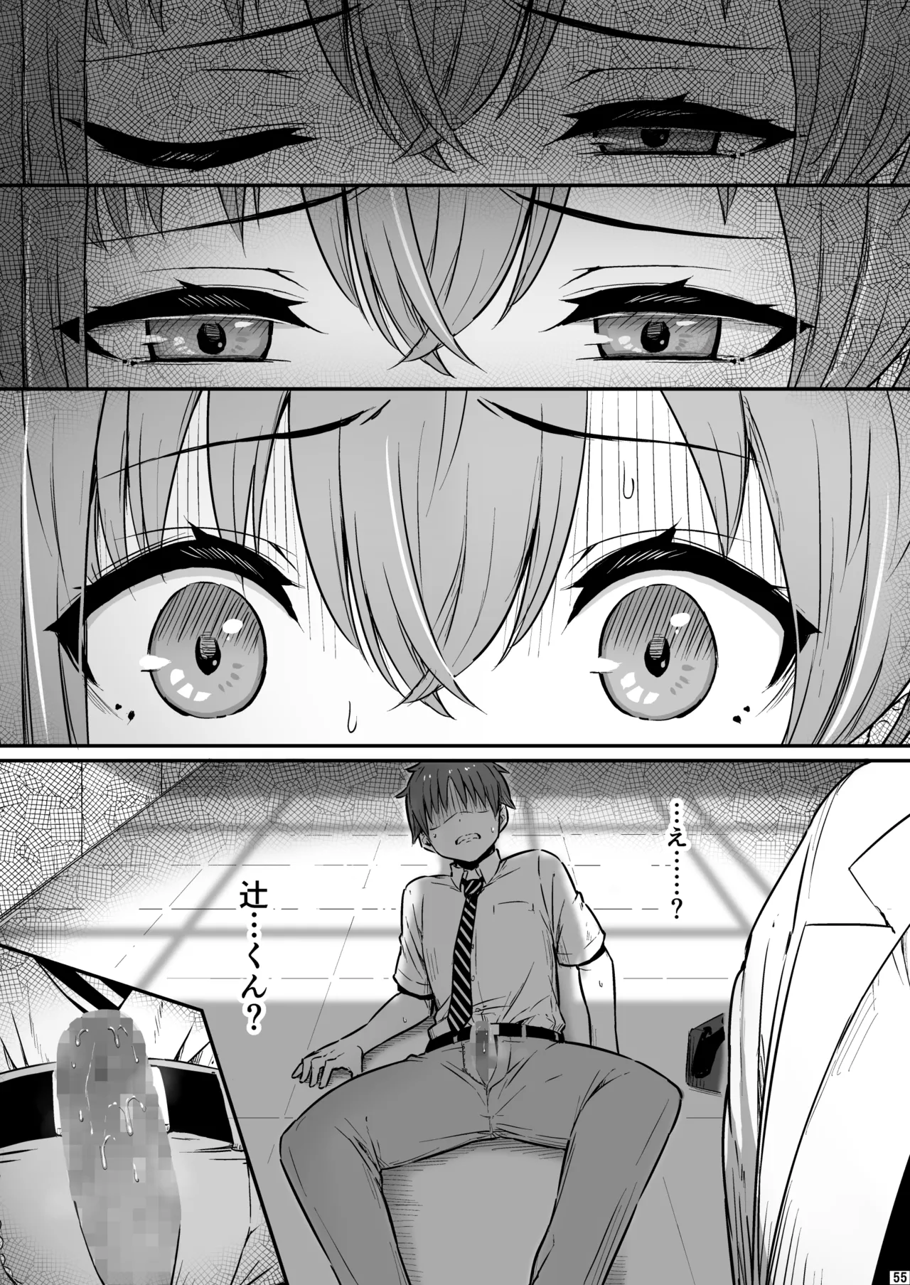 化学準備室の罪3 -堕ちていくふたり- Page.56