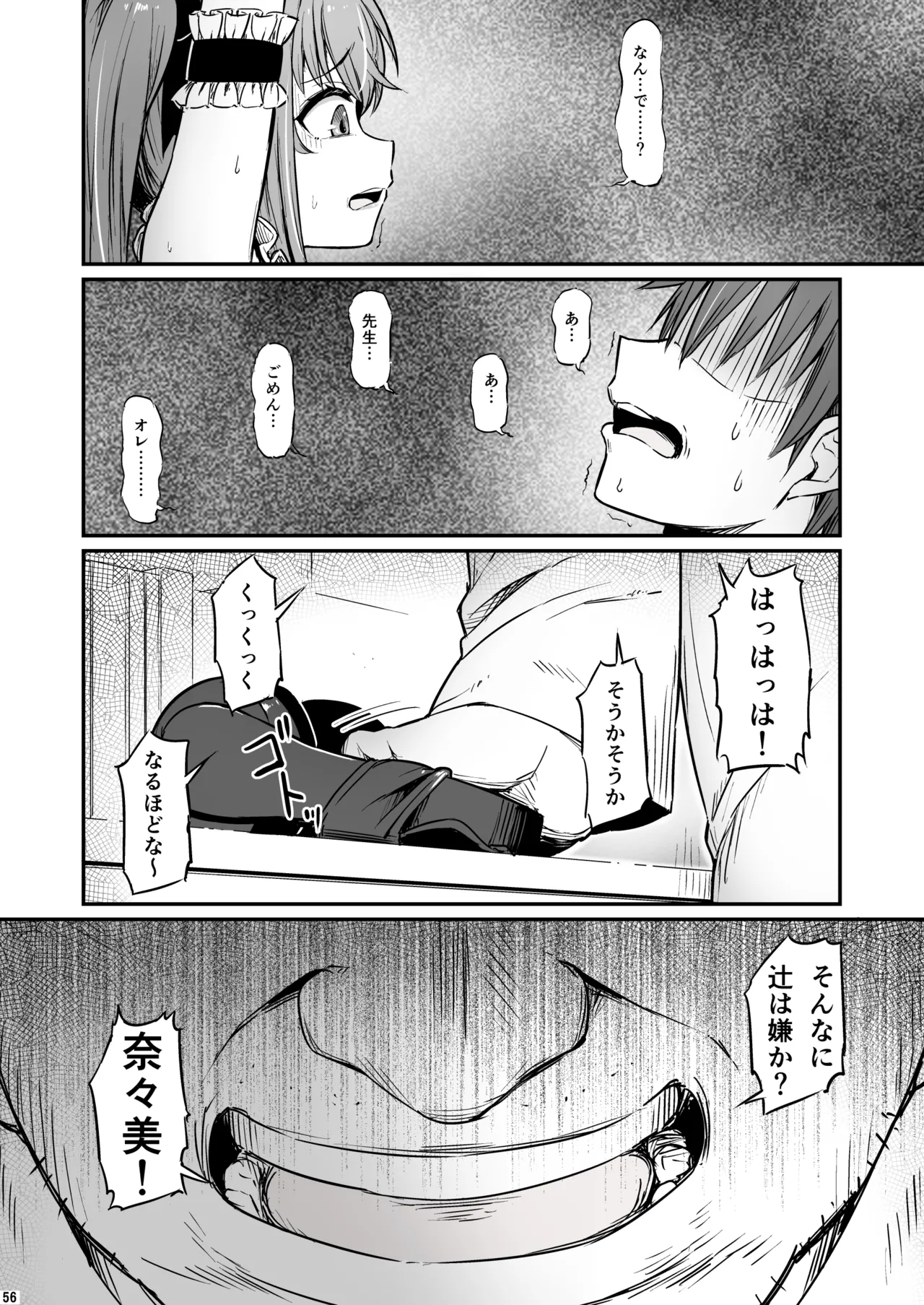 化学準備室の罪3 -堕ちていくふたり- Page.57