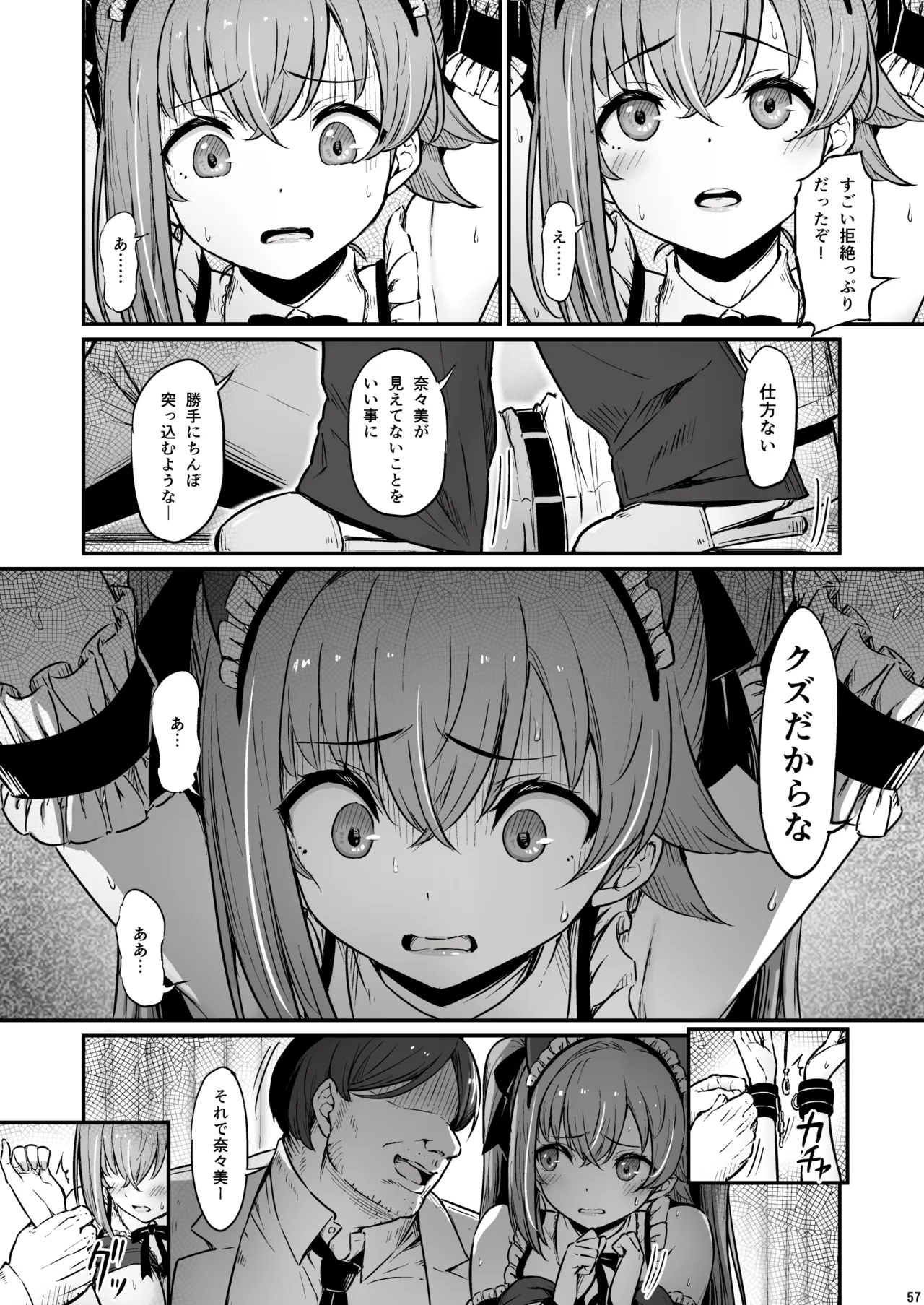 化学準備室の罪3 -堕ちていくふたり- Page.58