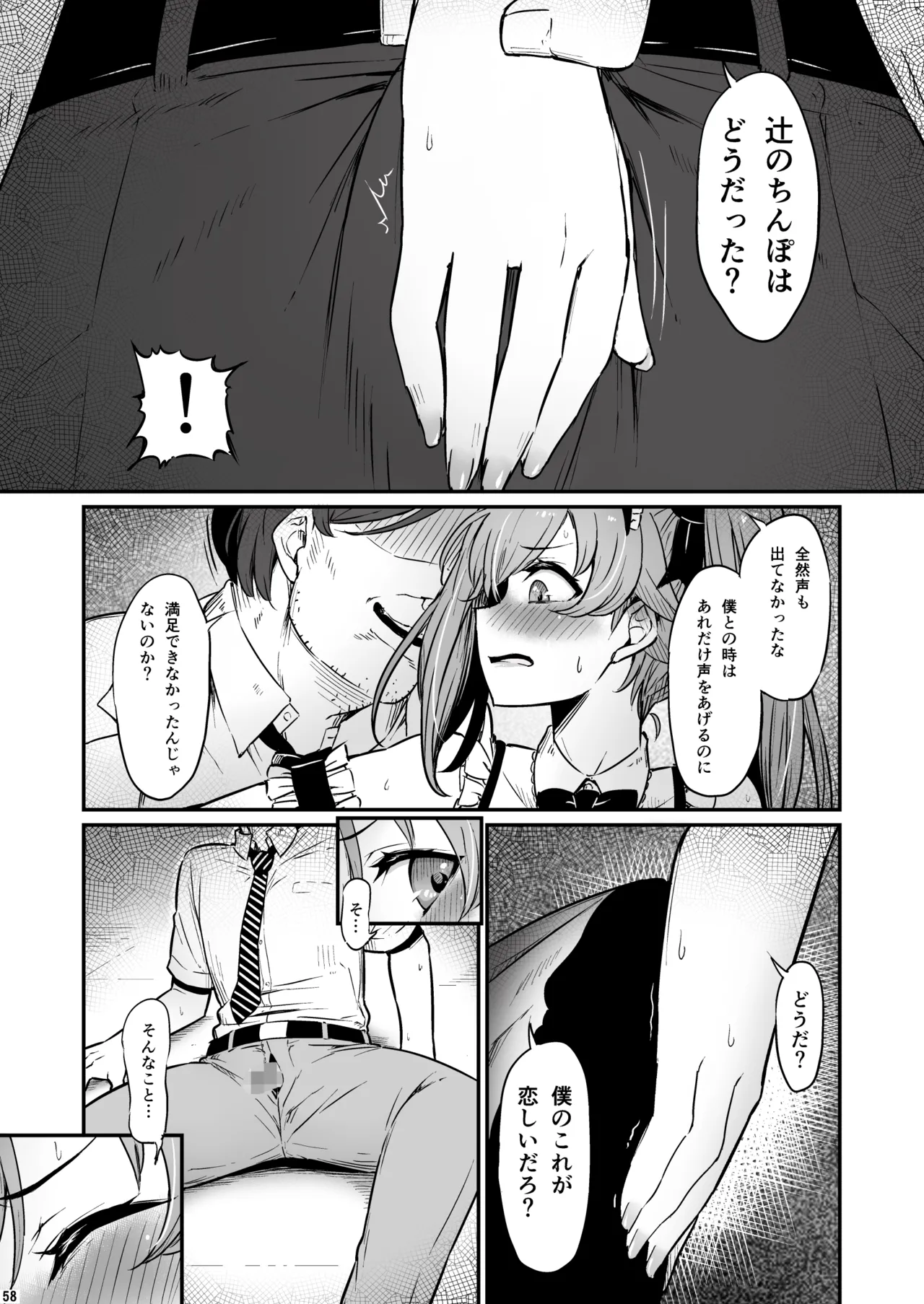 化学準備室の罪3 -堕ちていくふたり- Page.59