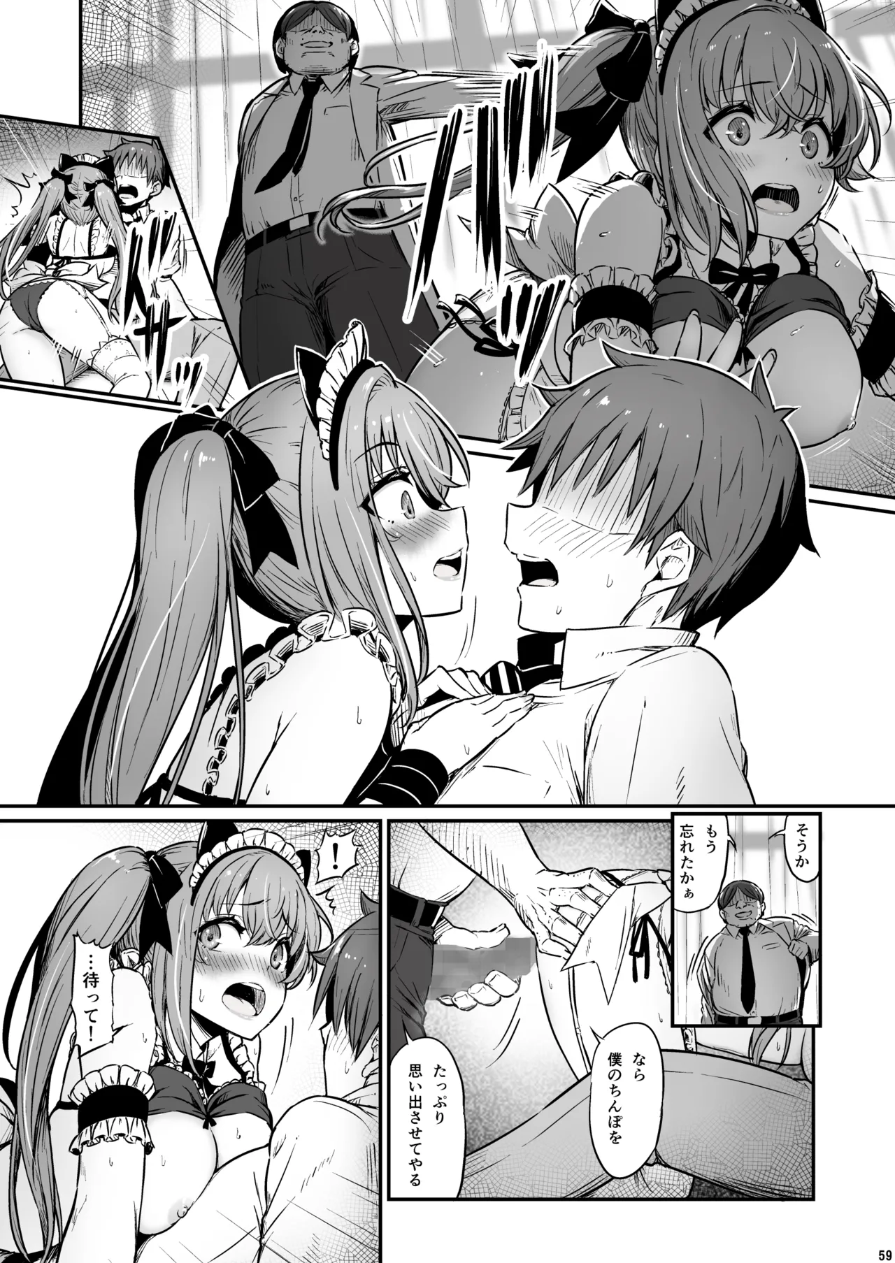 化学準備室の罪3 -堕ちていくふたり- Page.60