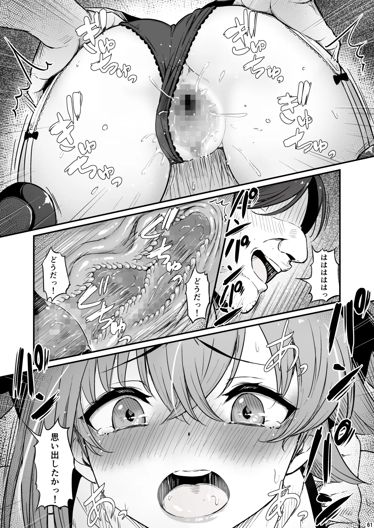 化学準備室の罪3 -堕ちていくふたり- Page.62