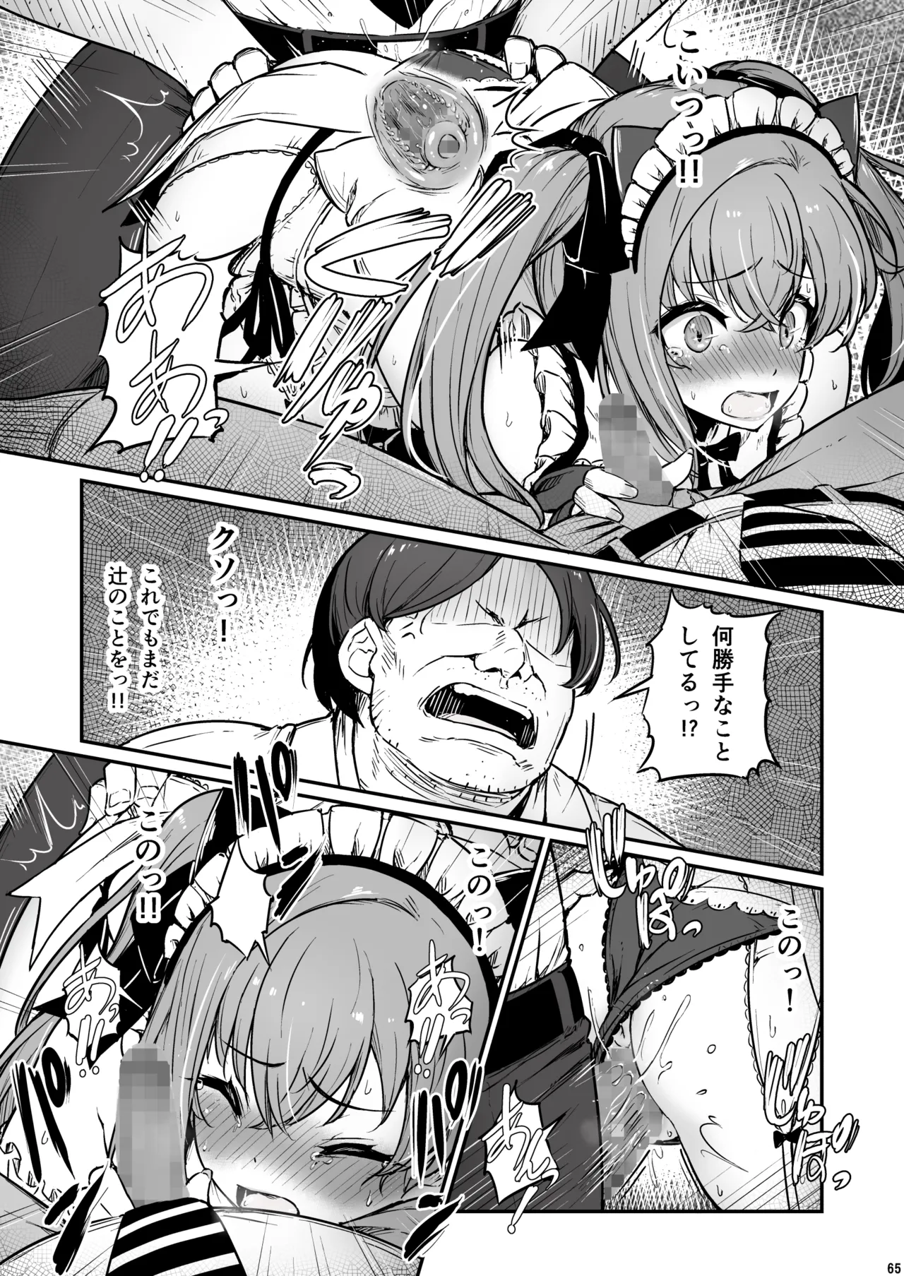 化学準備室の罪3 -堕ちていくふたり- Page.66