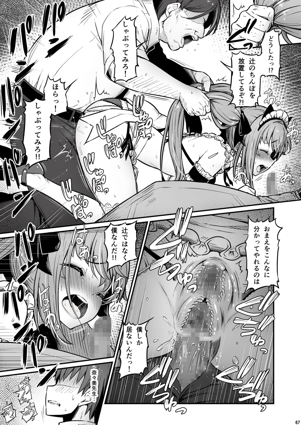 化学準備室の罪3 -堕ちていくふたり- Page.68