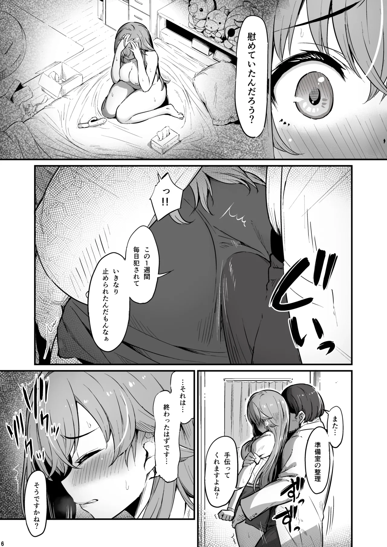 化学準備室の罪3 -堕ちていくふたり- Page.7