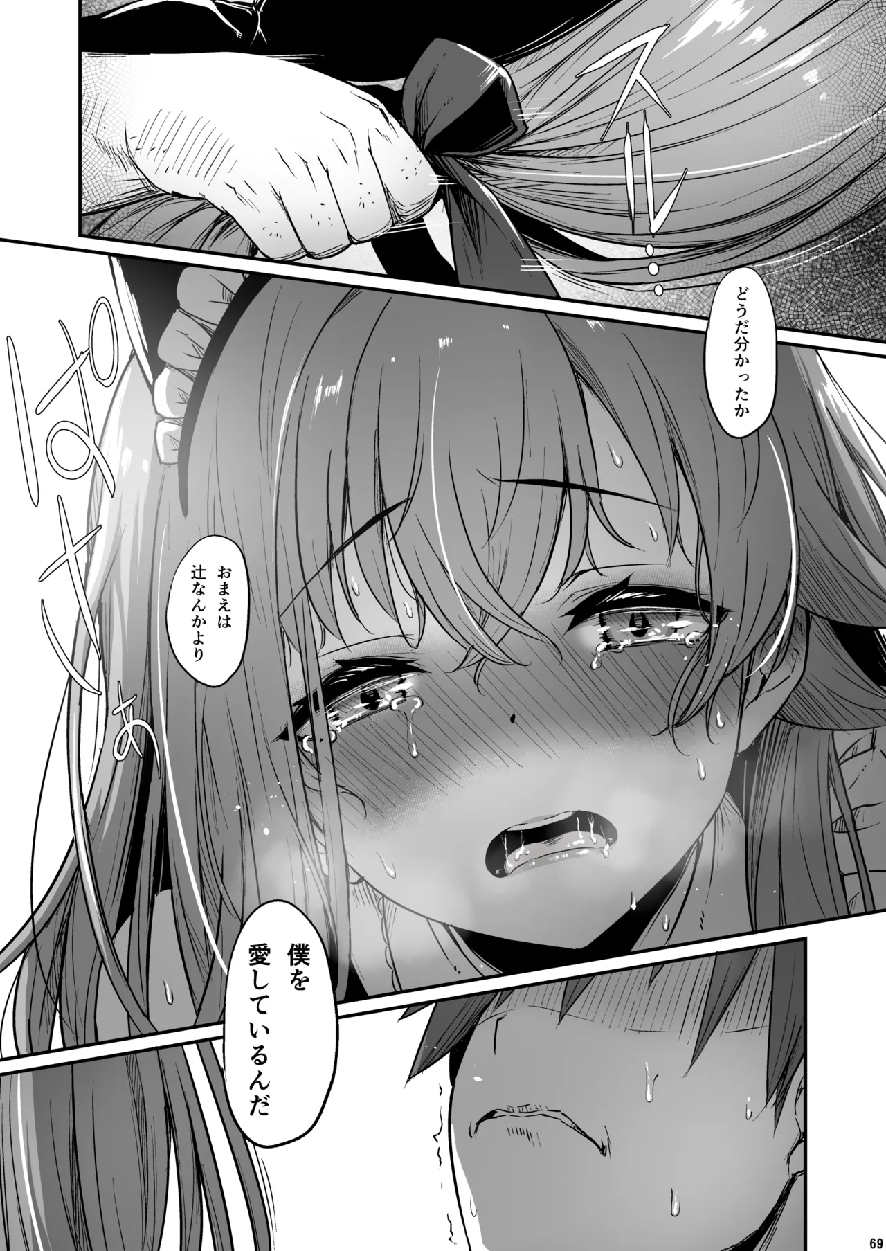 化学準備室の罪3 -堕ちていくふたり- Page.70