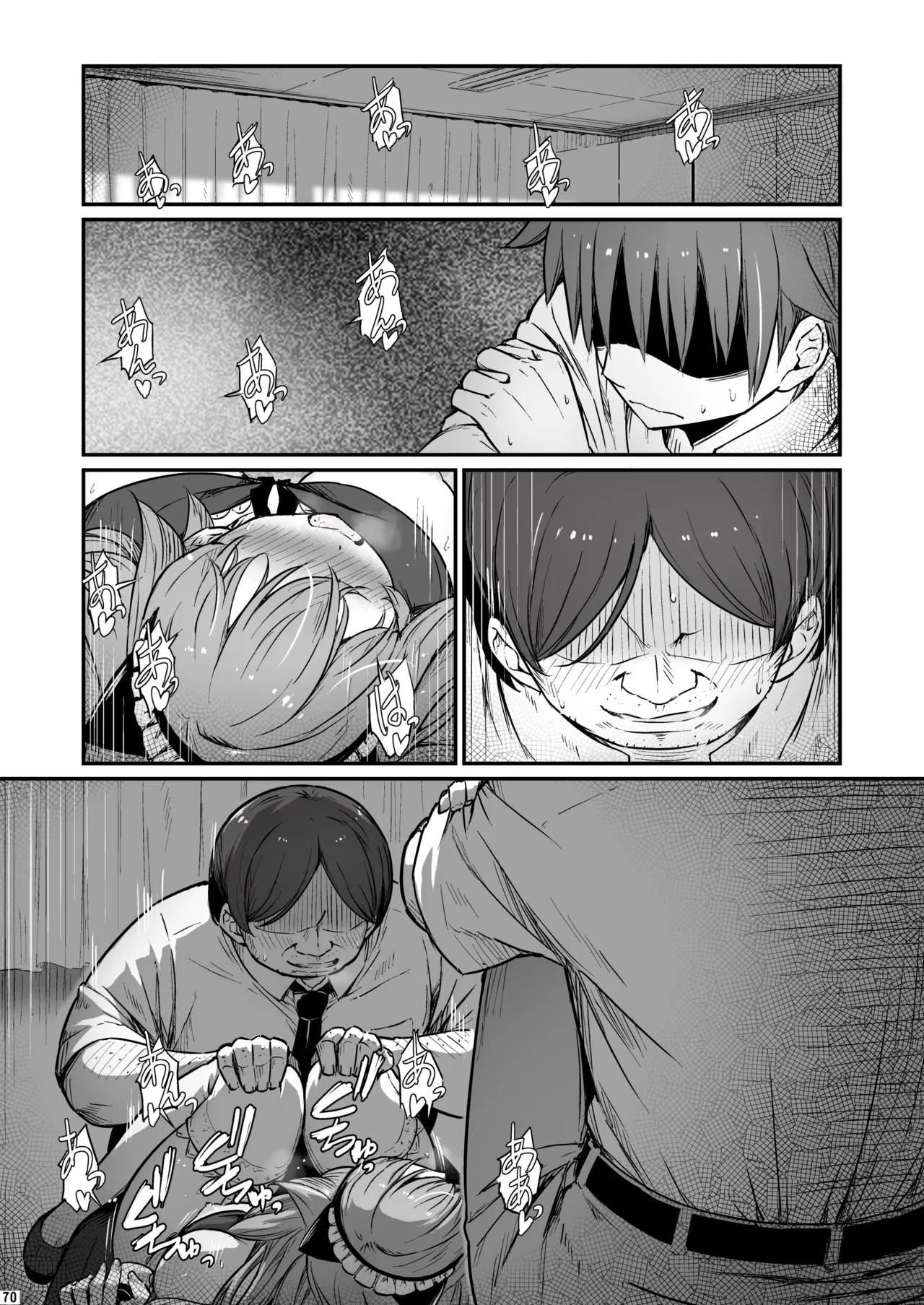 化学準備室の罪3 -堕ちていくふたり- Page.71