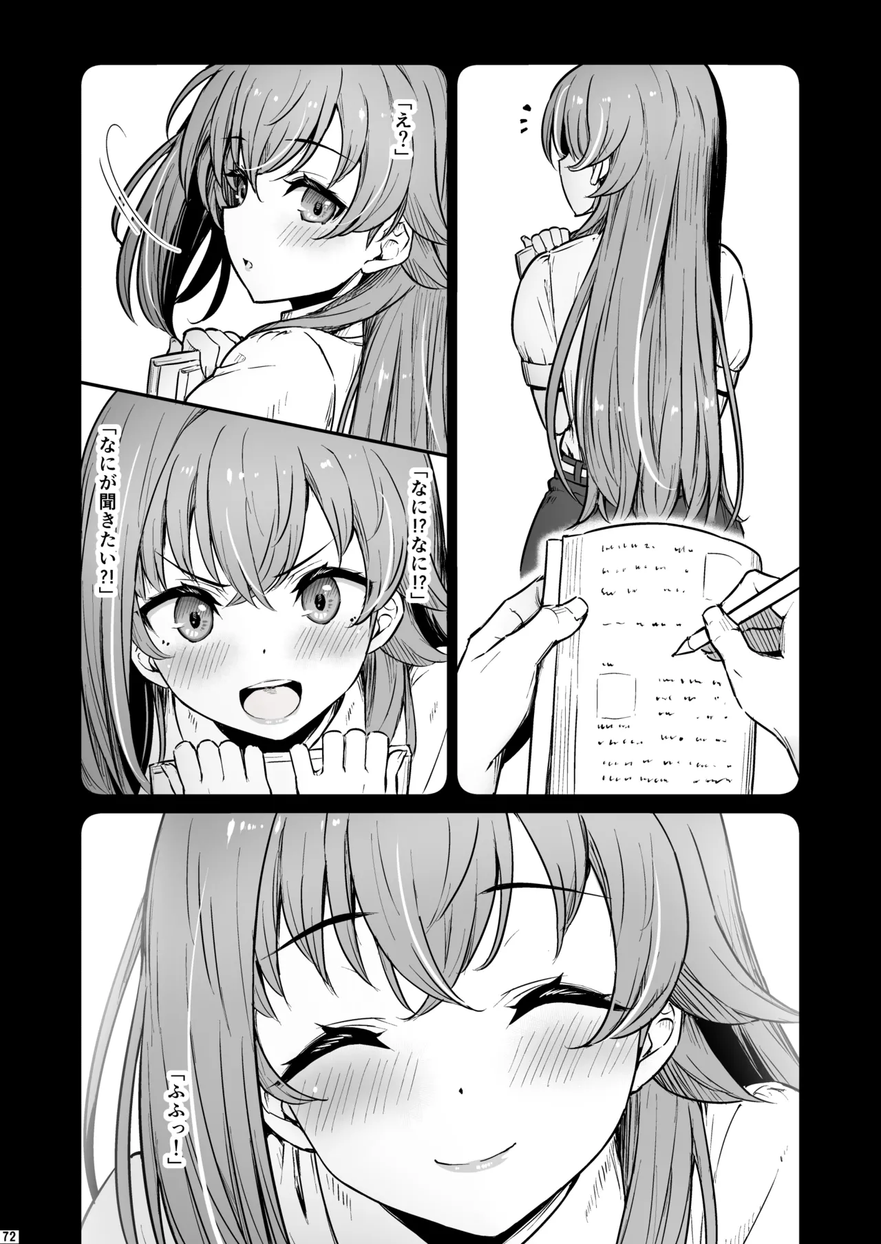 化学準備室の罪3 -堕ちていくふたり- Page.73