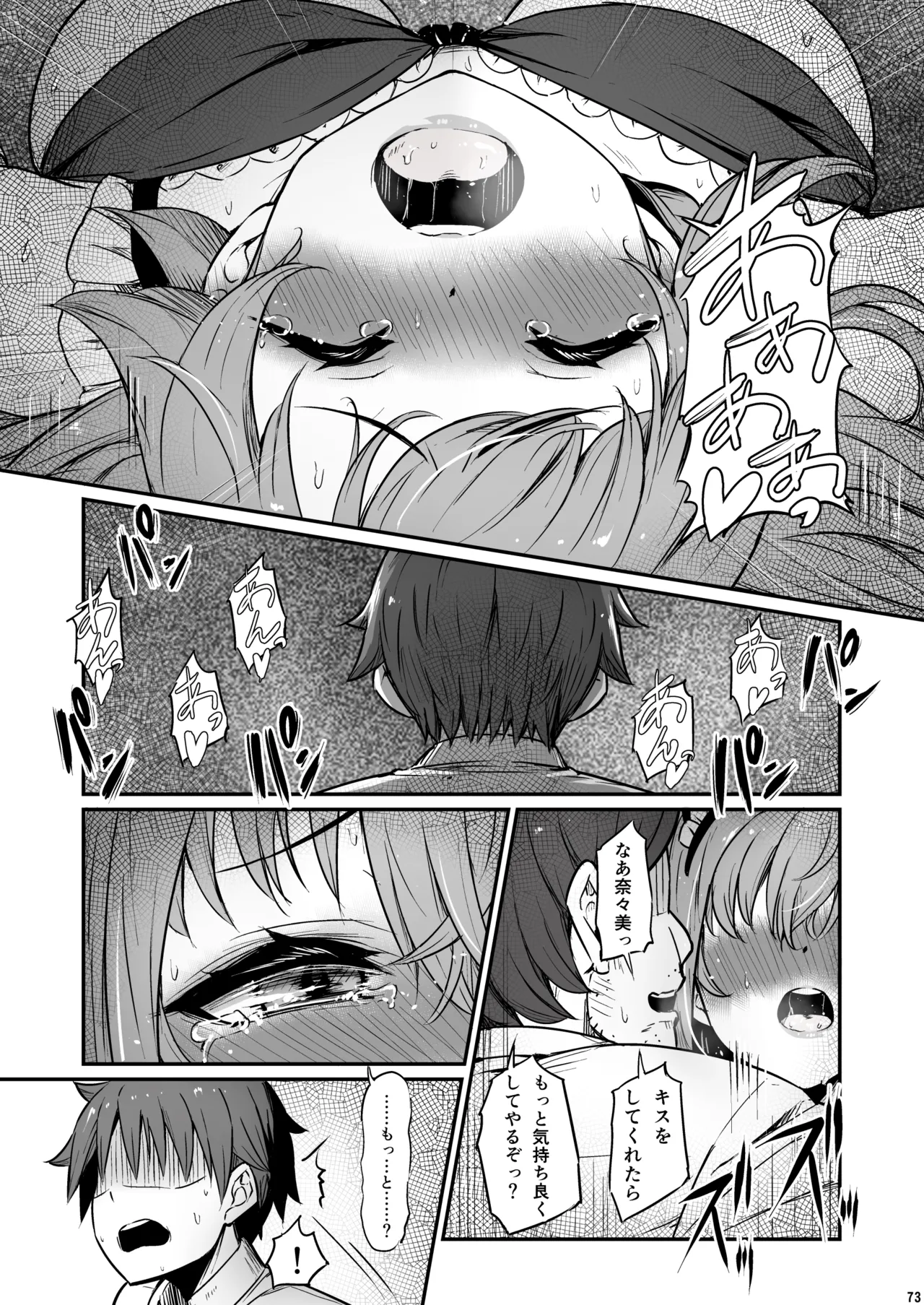 化学準備室の罪3 -堕ちていくふたり- Page.74