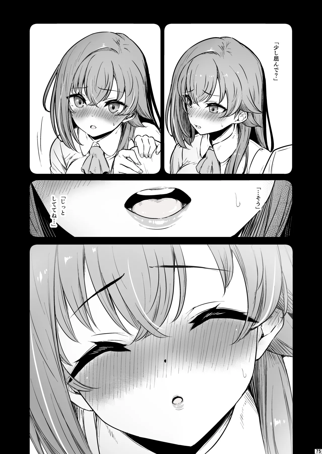 化学準備室の罪3 -堕ちていくふたり- Page.76