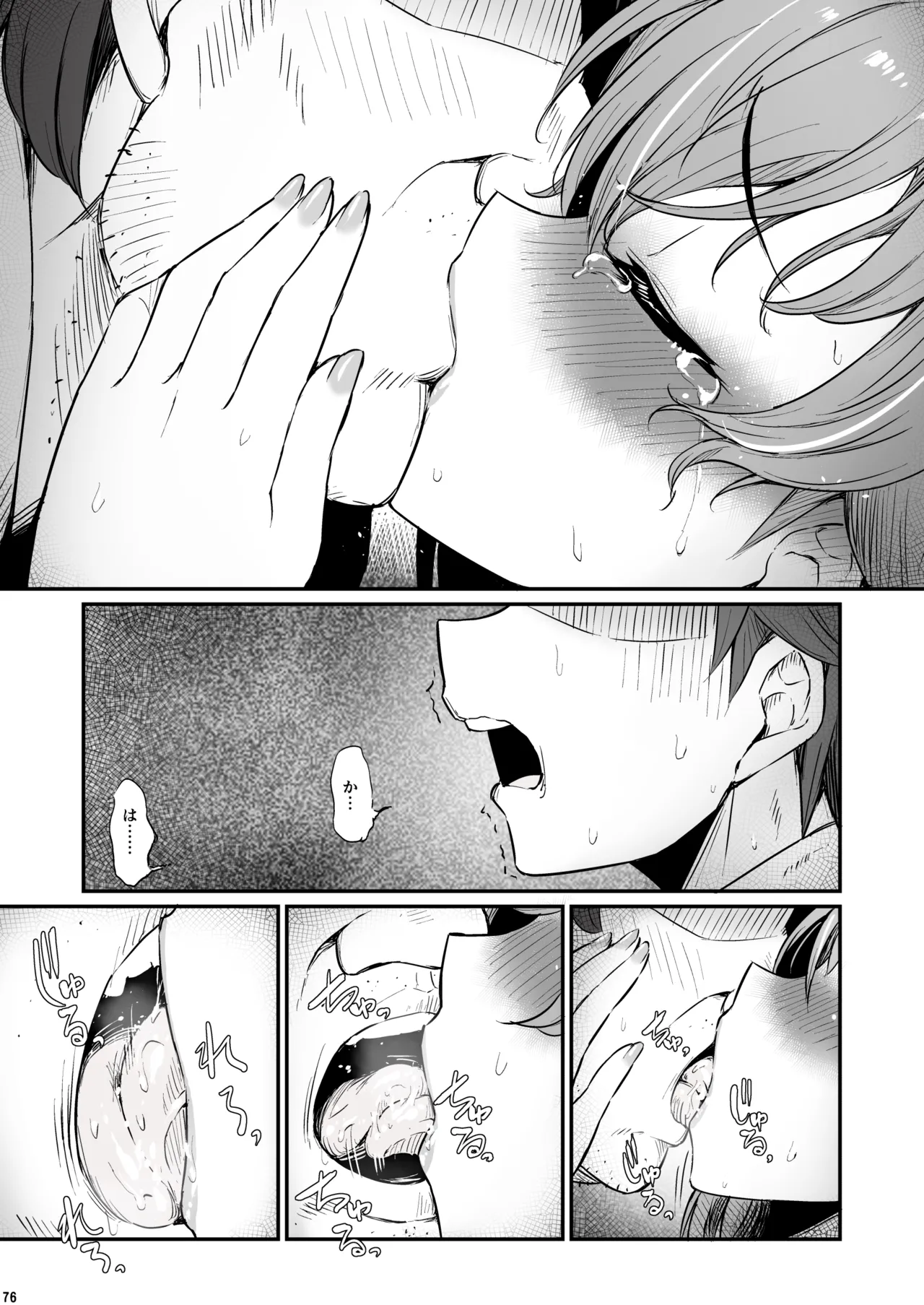 化学準備室の罪3 -堕ちていくふたり- Page.77