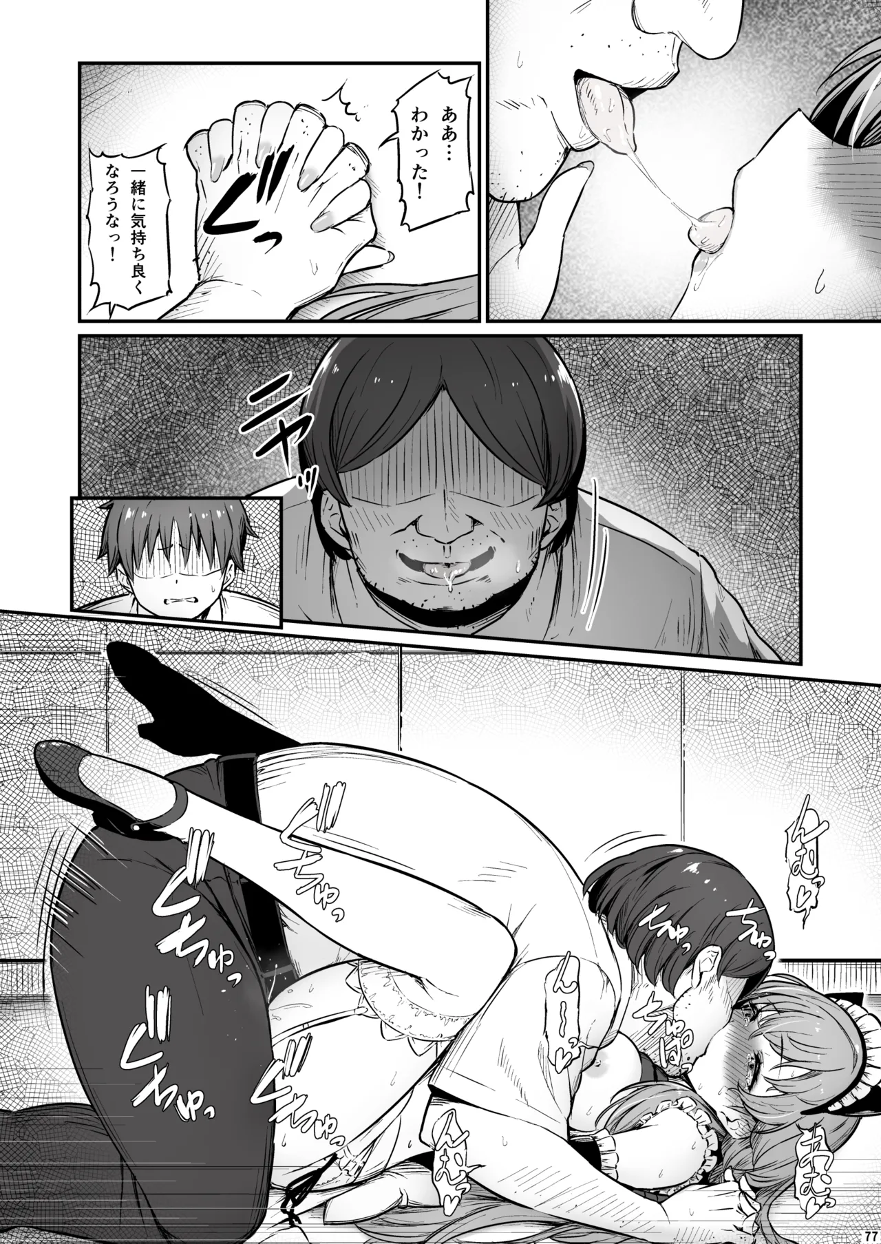 化学準備室の罪3 -堕ちていくふたり- Page.78