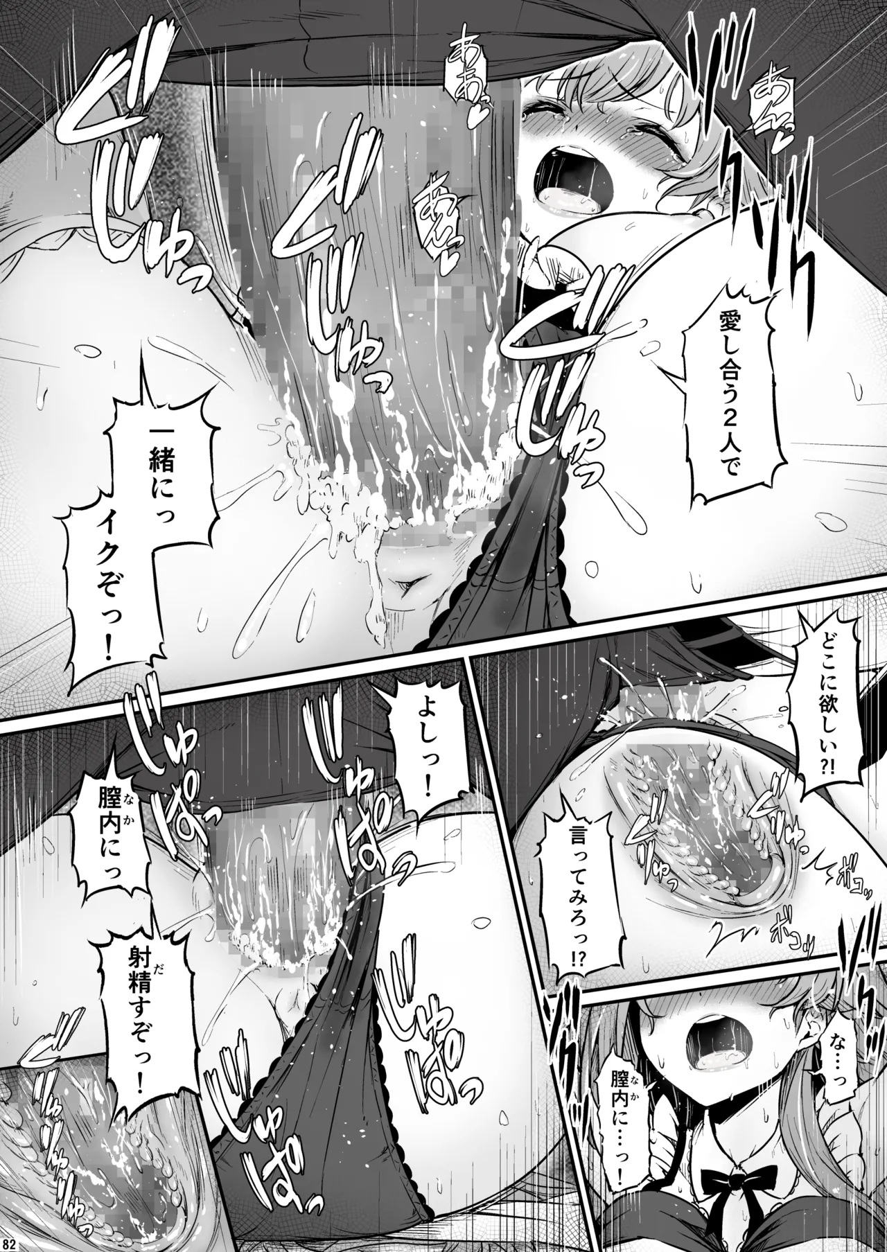 化学準備室の罪3 -堕ちていくふたり- Page.83