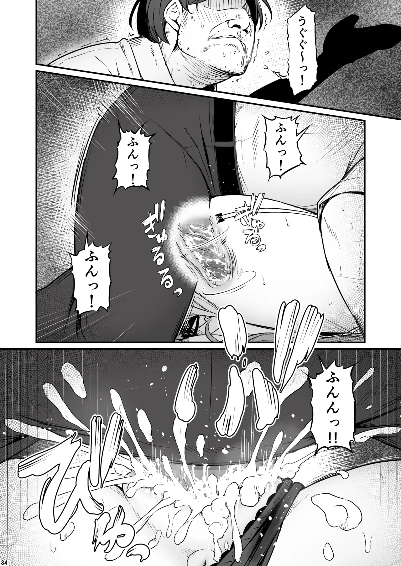 化学準備室の罪3 -堕ちていくふたり- Page.85