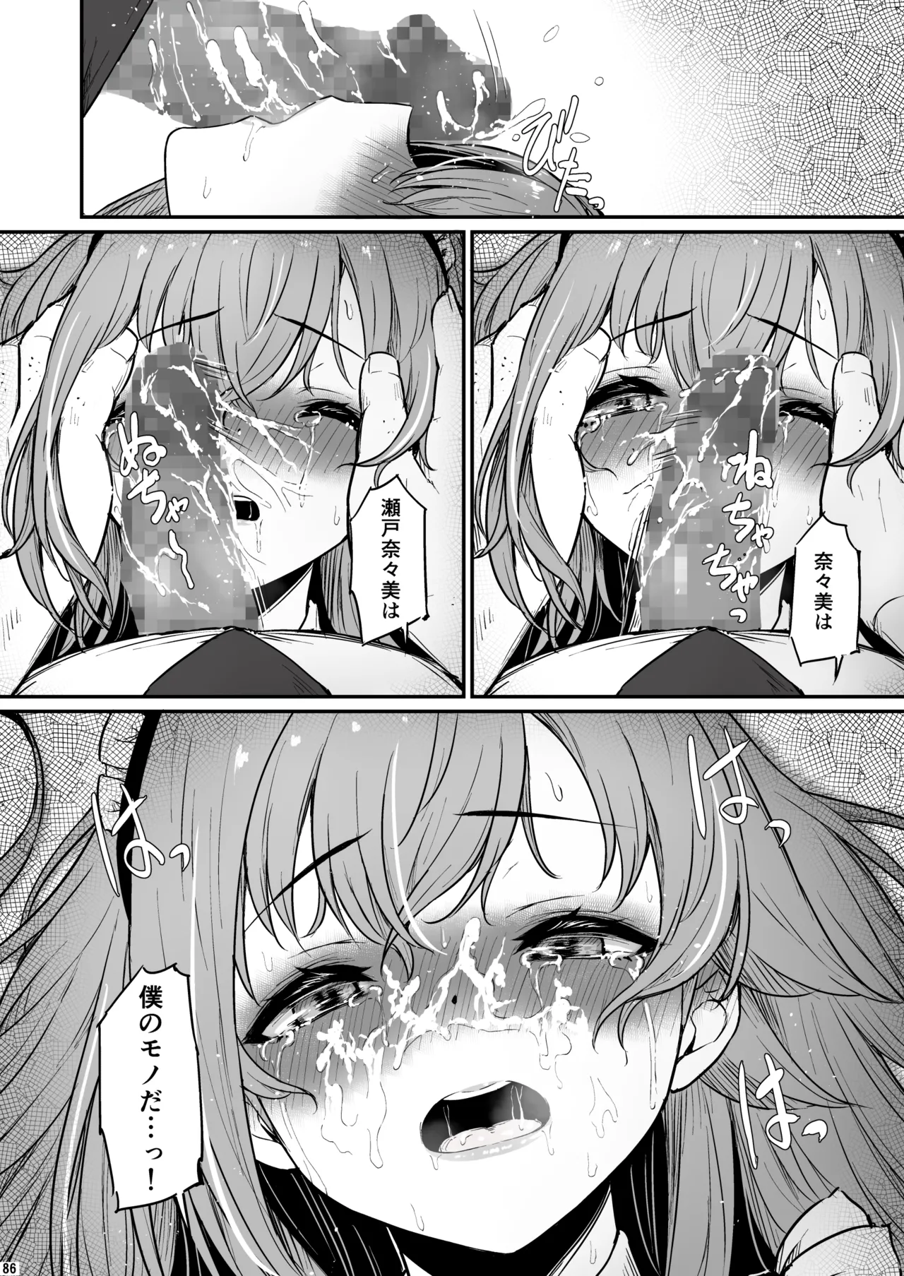 化学準備室の罪3 -堕ちていくふたり- Page.87