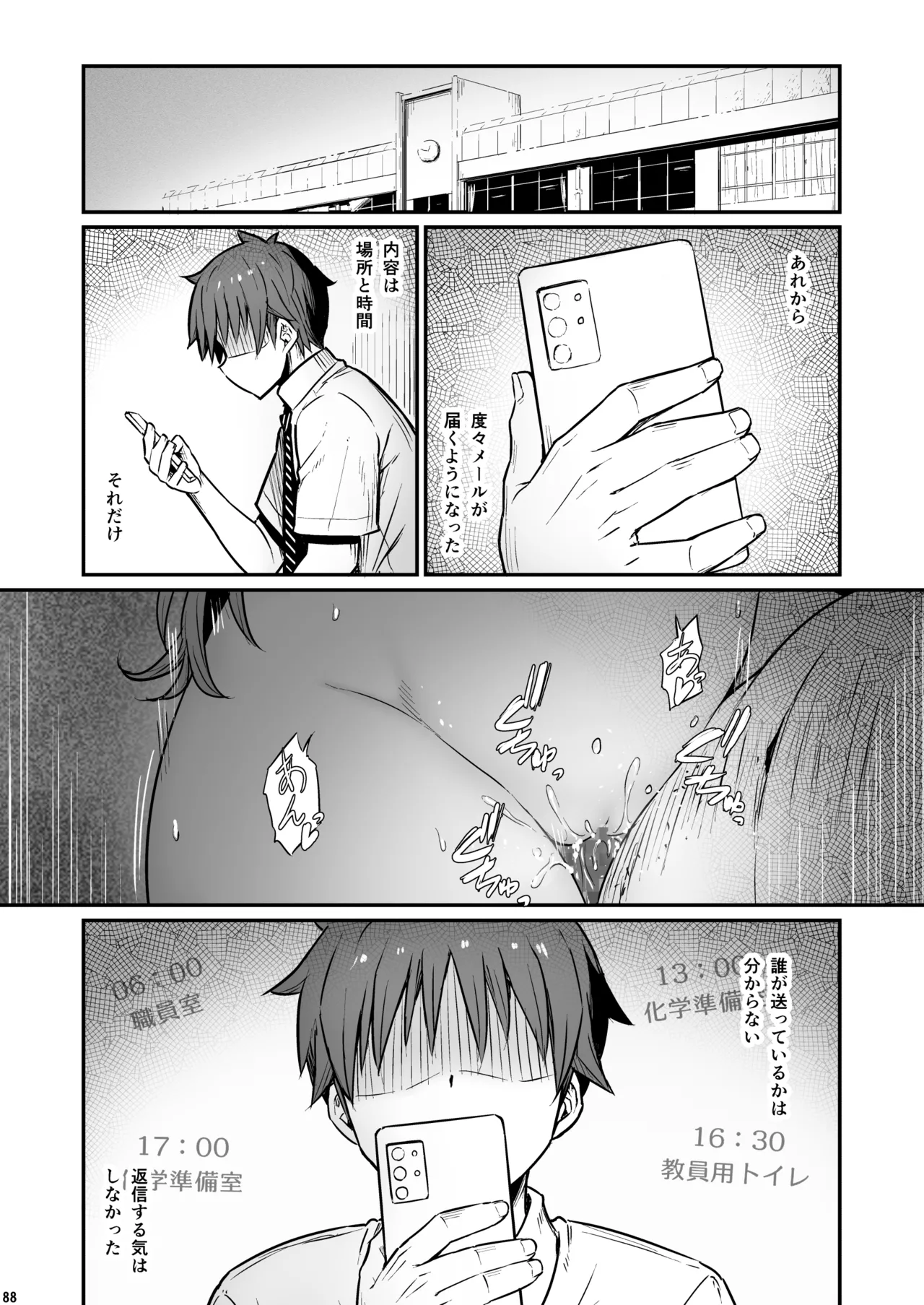 化学準備室の罪3 -堕ちていくふたり- Page.89