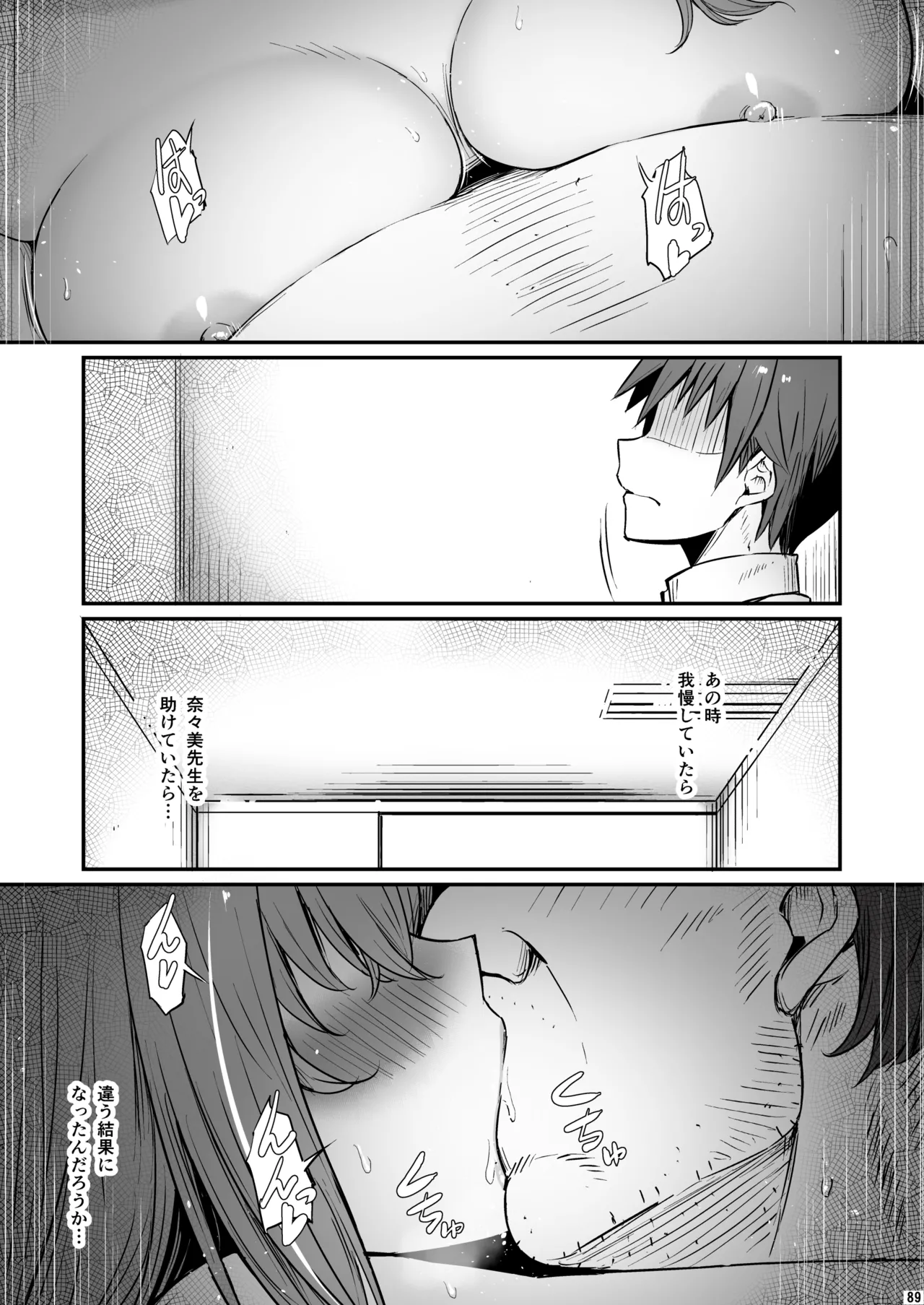 化学準備室の罪3 -堕ちていくふたり- Page.90