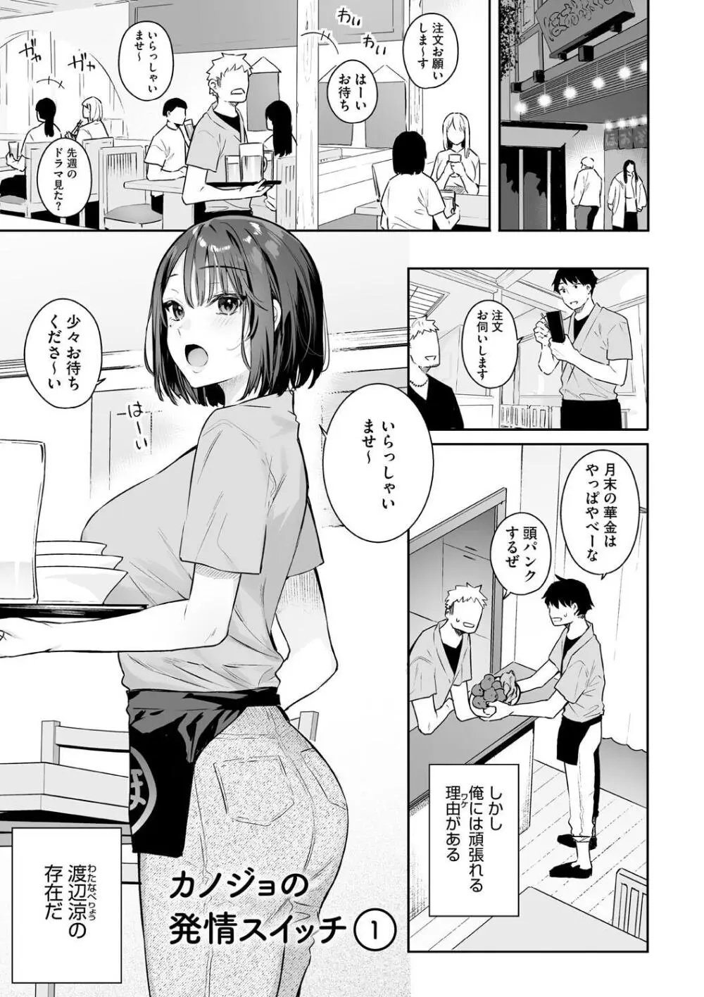 カノジョの発情スイッチ こんぷりーと Page.11