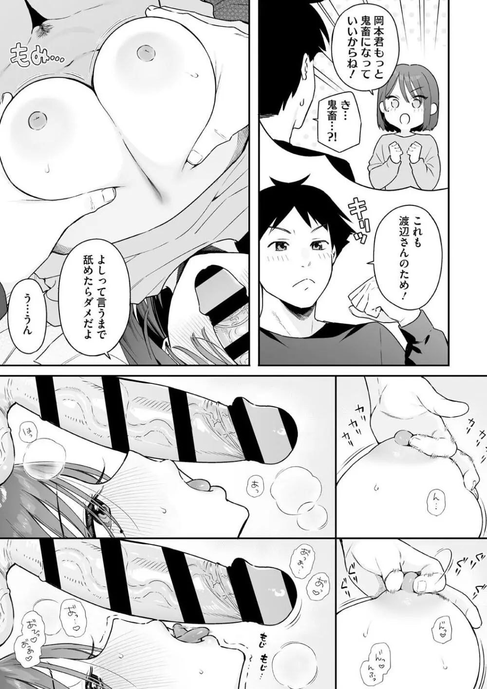 カノジョの発情スイッチ こんぷりーと Page.115