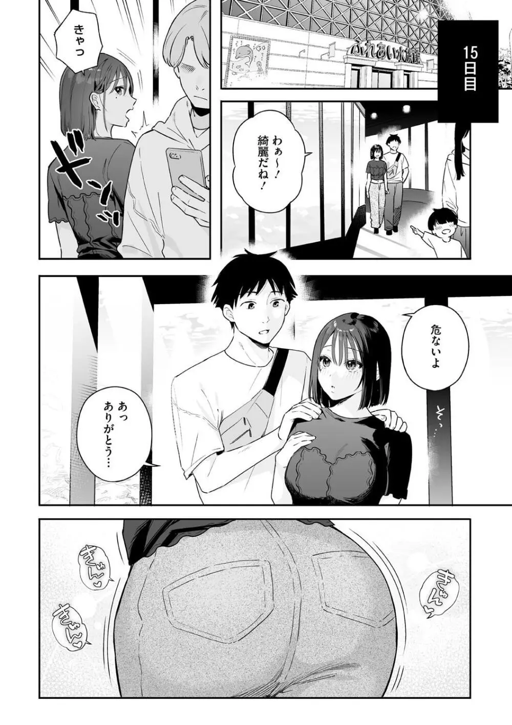 カノジョの発情スイッチ こんぷりーと Page.124