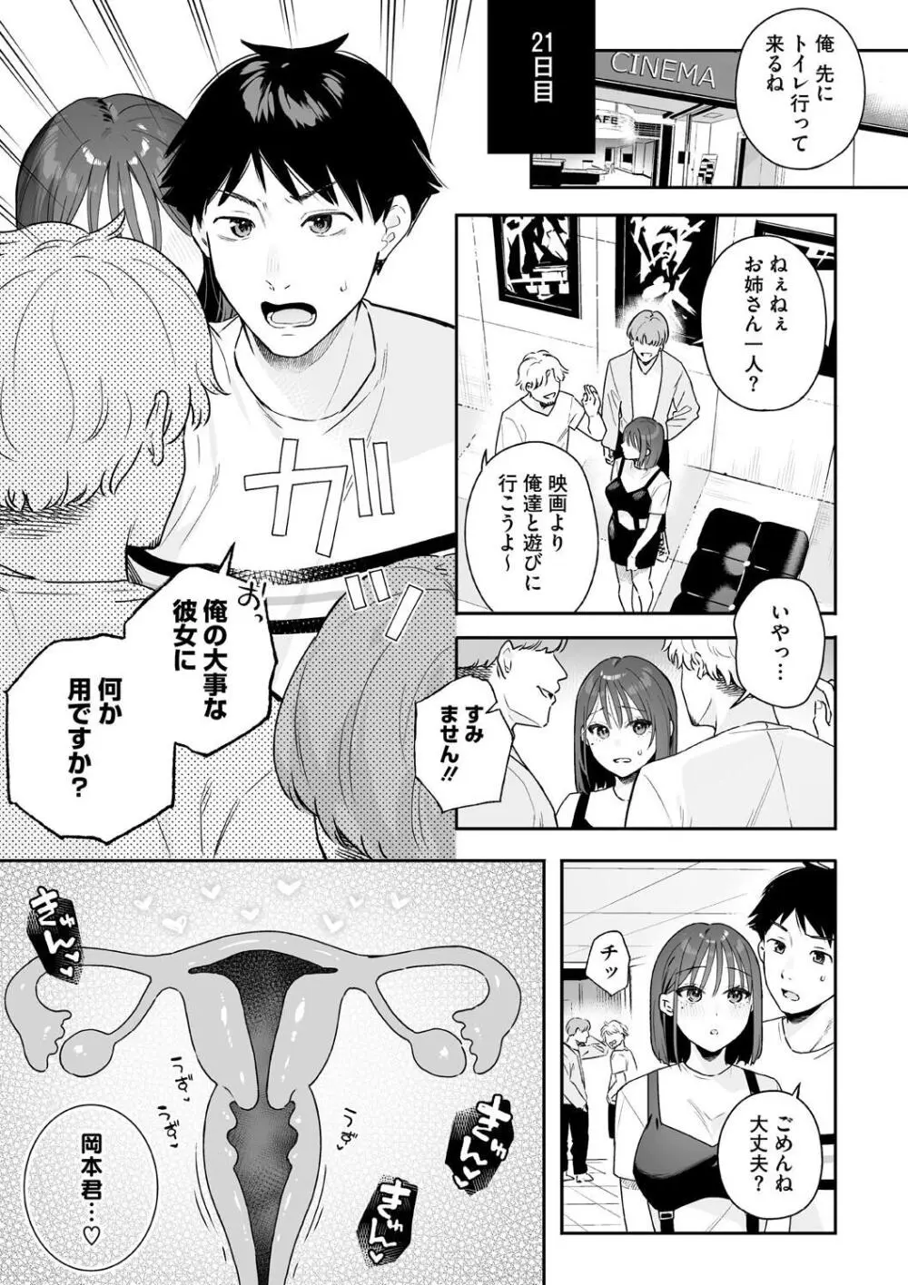 カノジョの発情スイッチ こんぷりーと Page.125