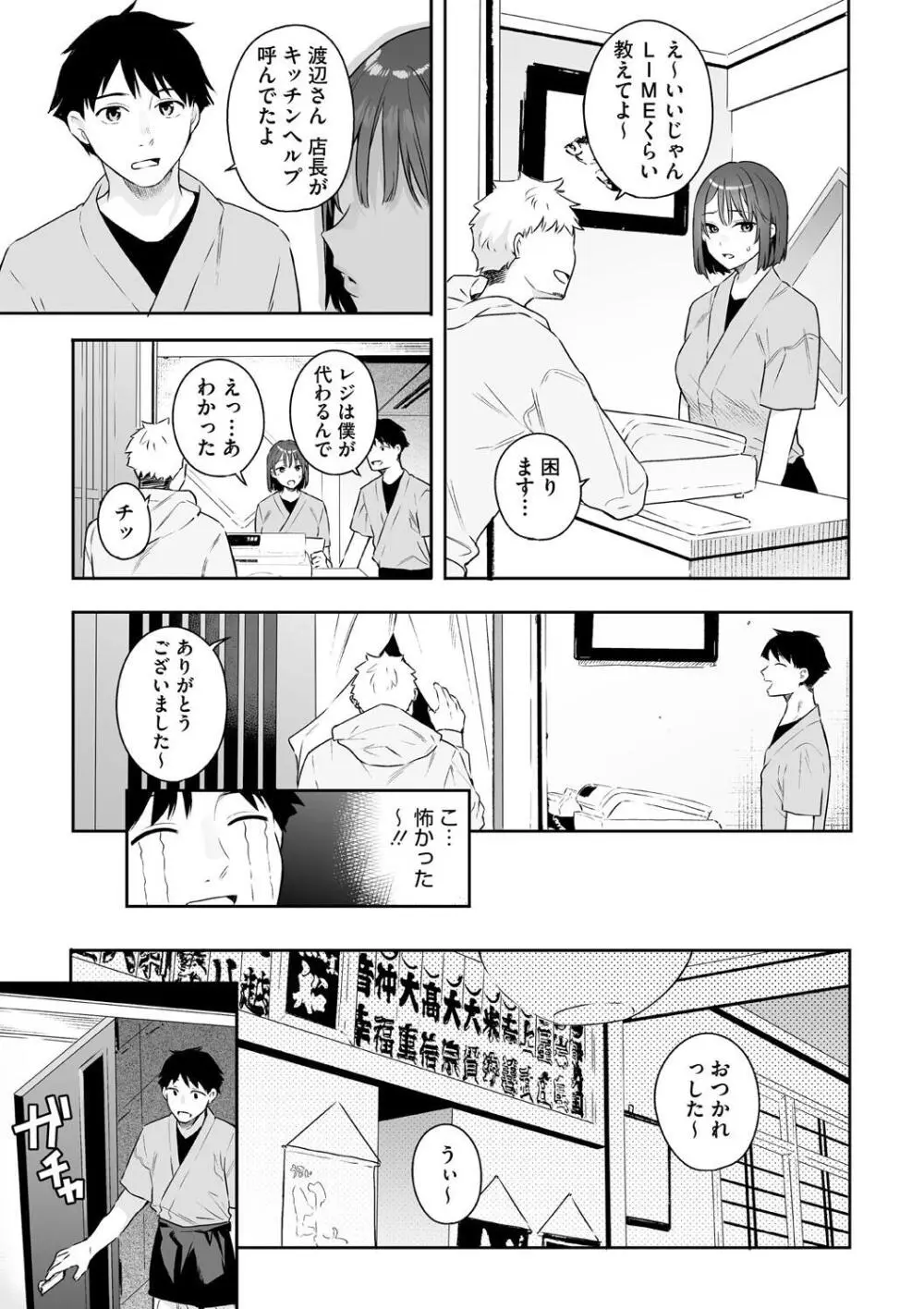 カノジョの発情スイッチ こんぷりーと Page.13