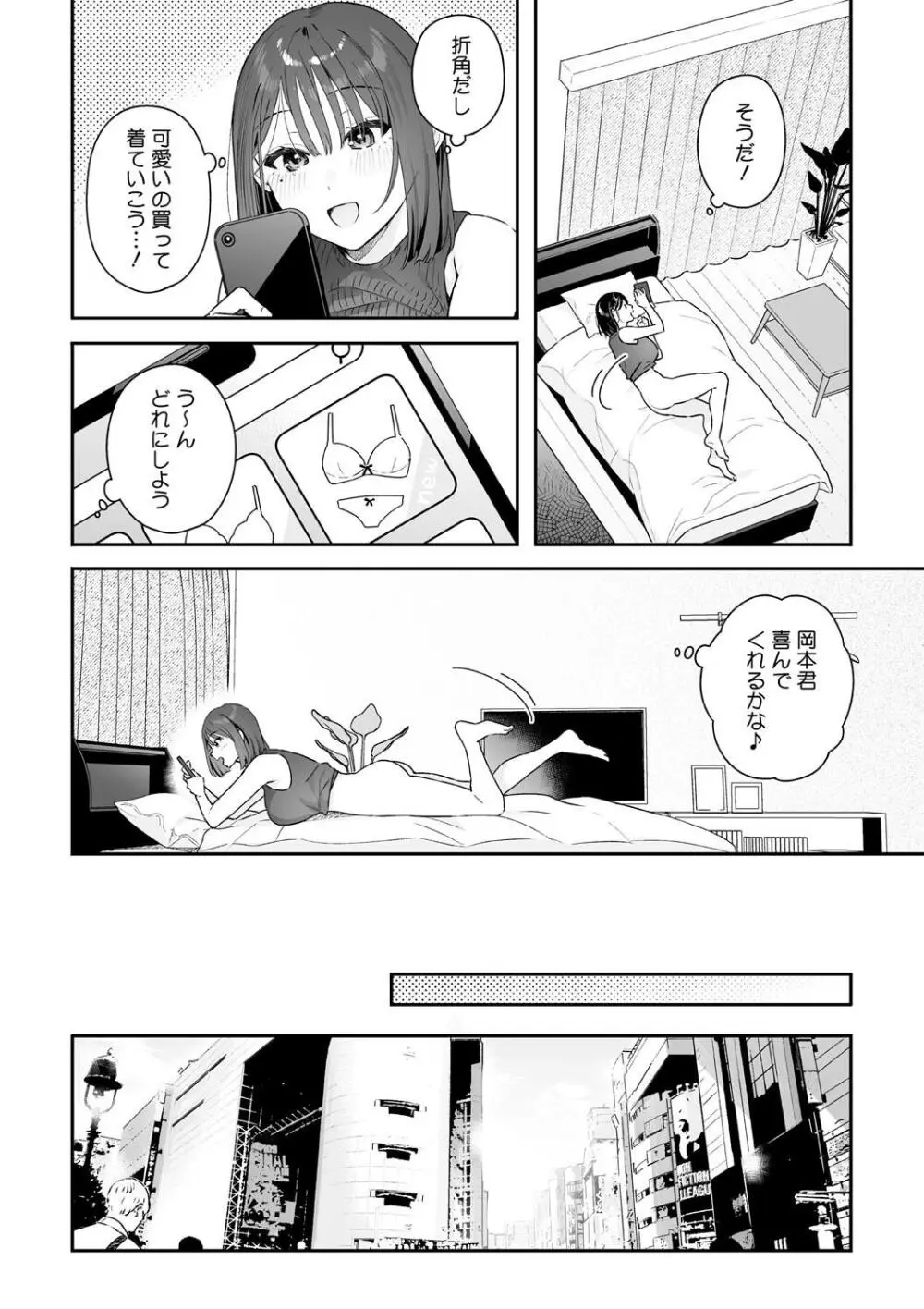 カノジョの発情スイッチ こんぷりーと Page.132