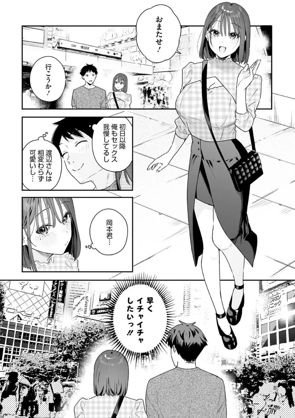 カノジョの発情スイッチ こんぷりーと Page.133