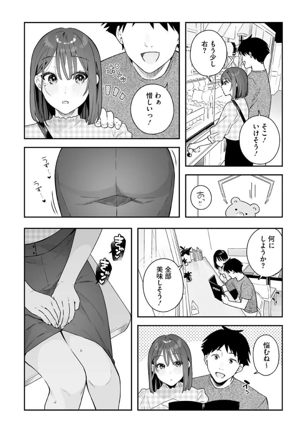 カノジョの発情スイッチ こんぷりーと Page.134