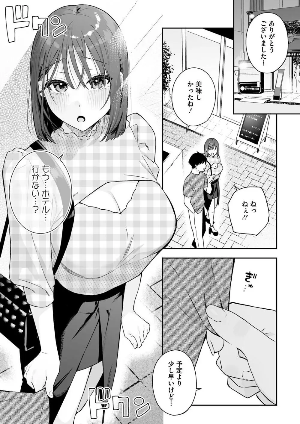 カノジョの発情スイッチ こんぷりーと Page.135