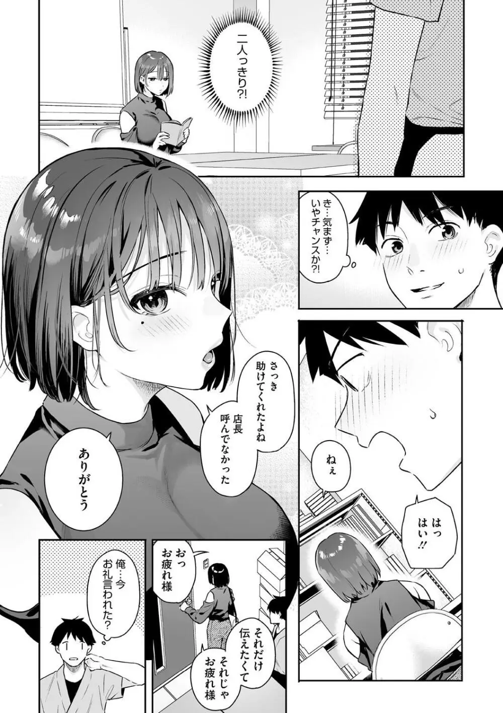 カノジョの発情スイッチ こんぷりーと Page.14