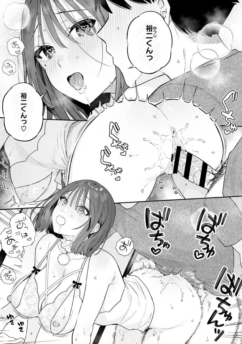 カノジョの発情スイッチ こんぷりーと Page.145