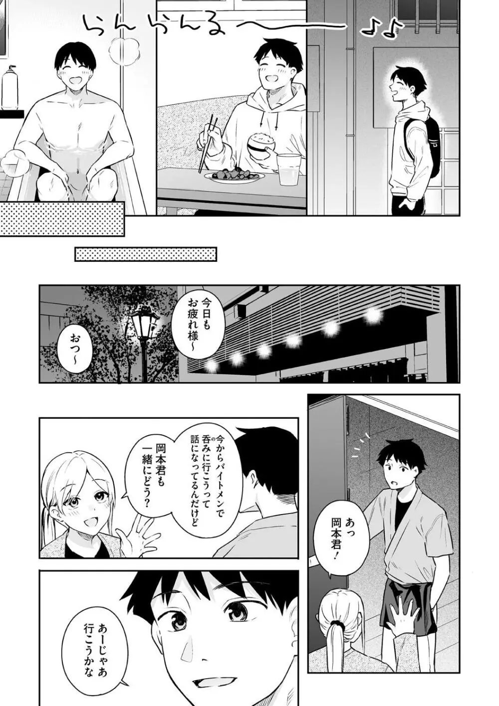 カノジョの発情スイッチ こんぷりーと Page.15